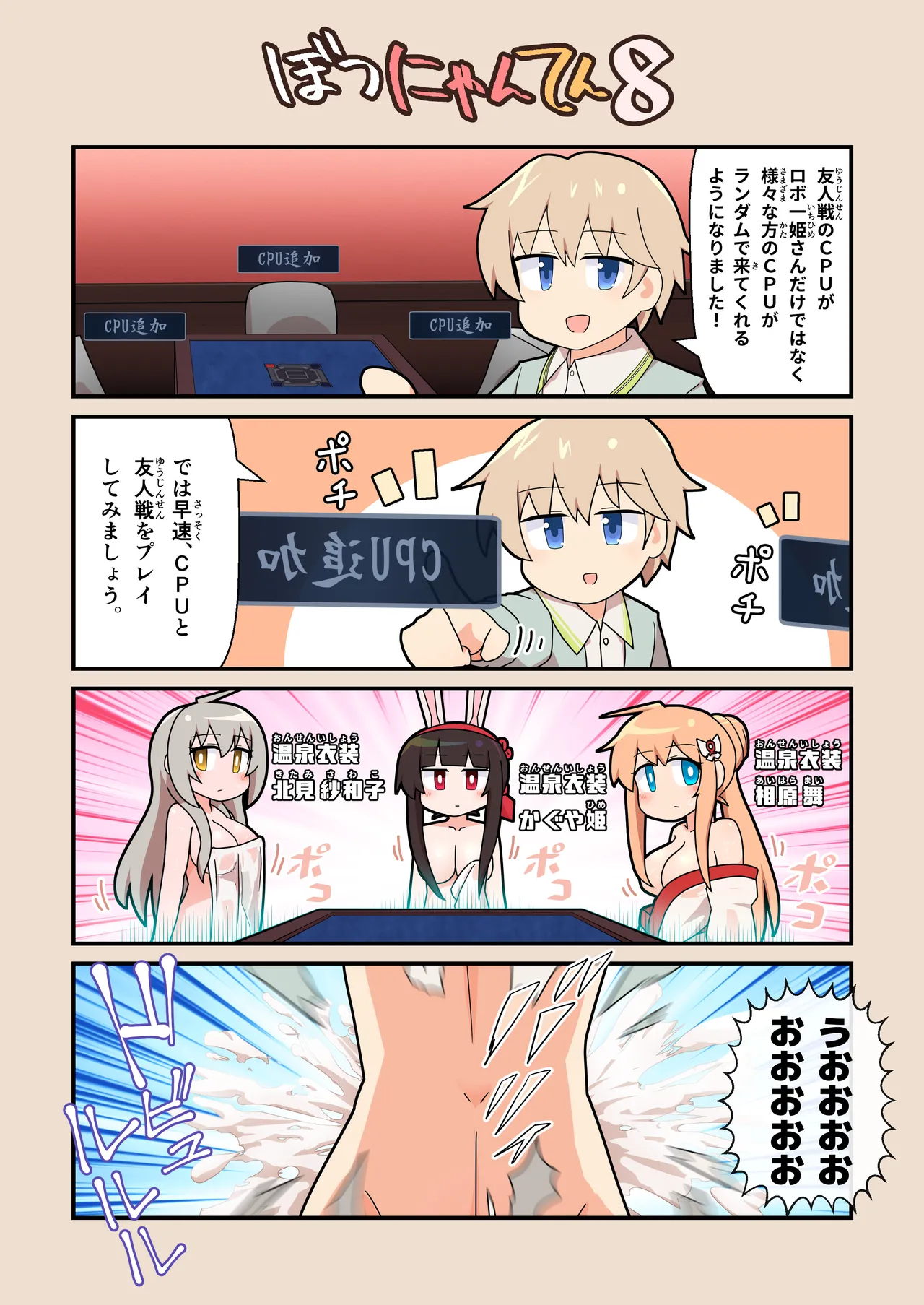 Eronyanten 6 page 10 full