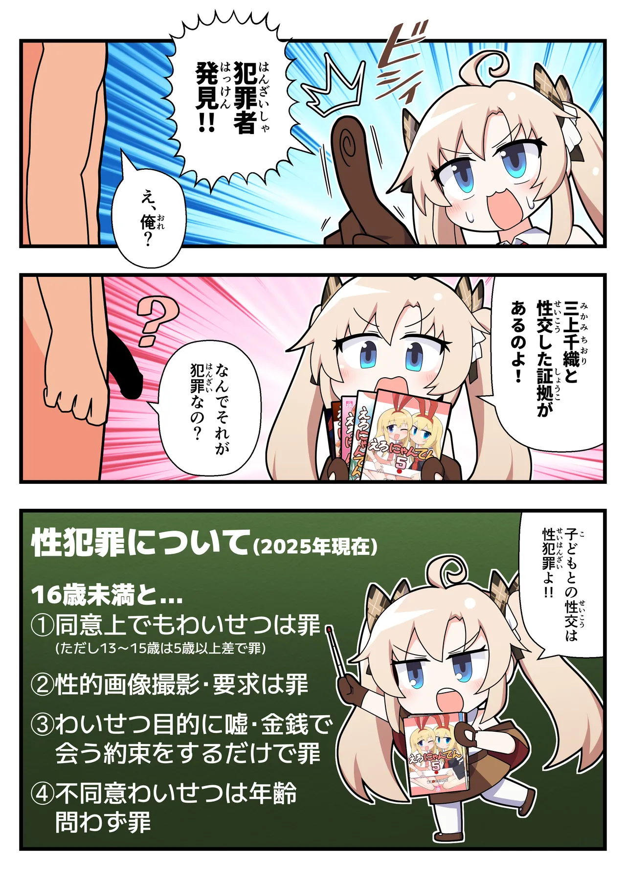 Eronyanten 6 page 2 full