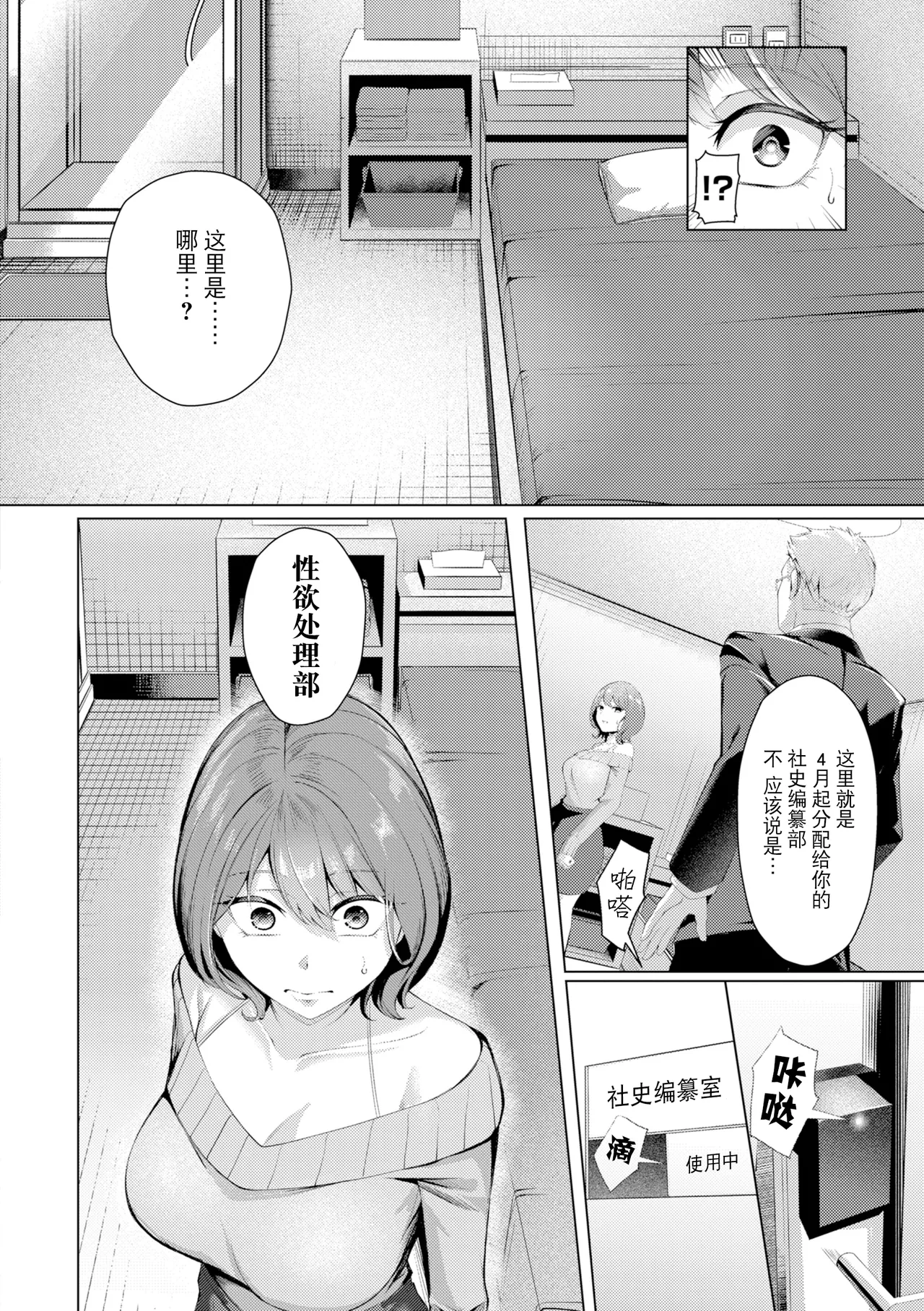 Seishori ka no Kawakami san page 10 full