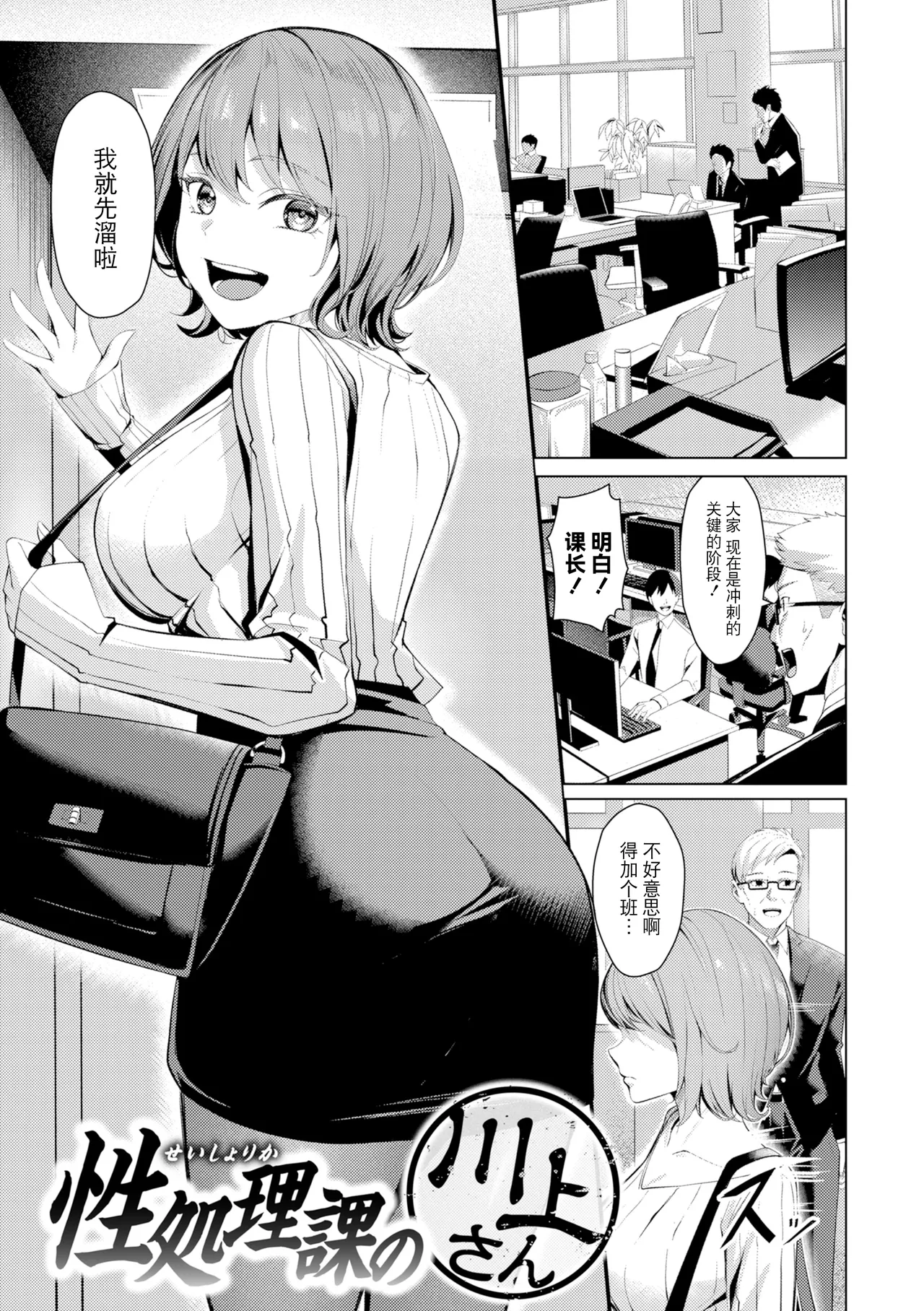 Seishori ka no Kawakami san page 3 full
