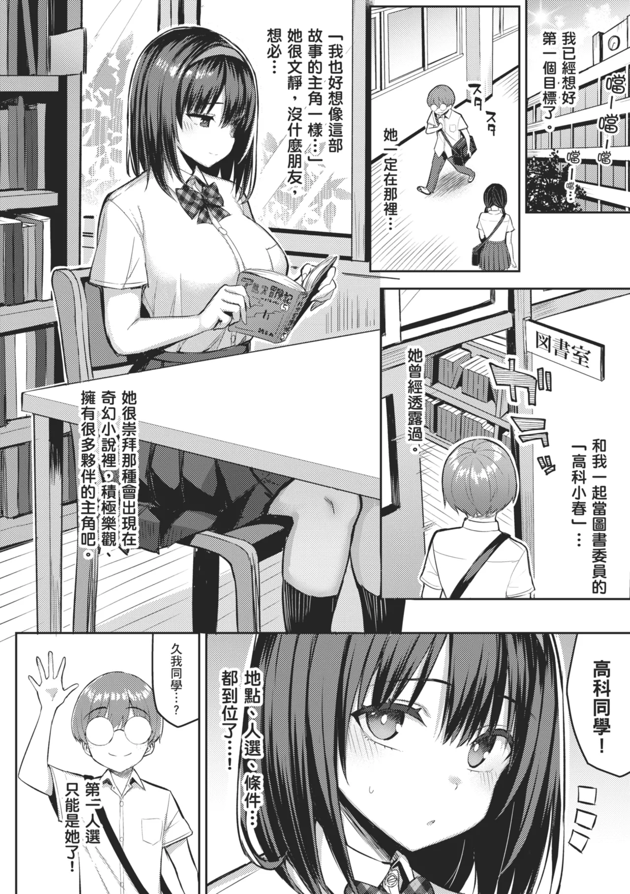 Immoral Game Master | 淫亂悖德．遊戲管理者 page 10 full