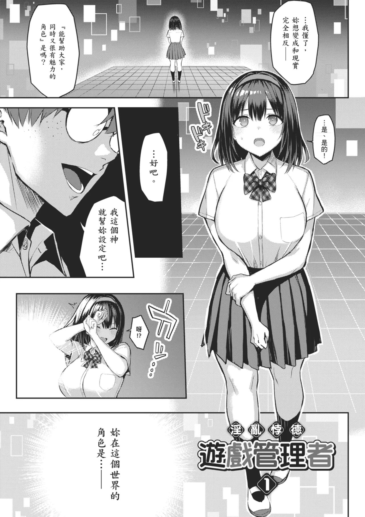 Immoral Game Master | 淫亂悖德．遊戲管理者 page 7 full