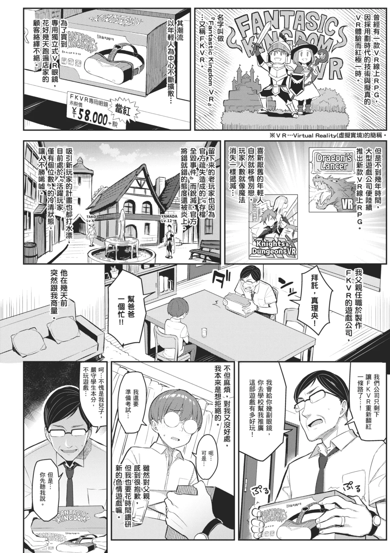 Immoral Game Master | 淫亂悖德．遊戲管理者 page 8 full