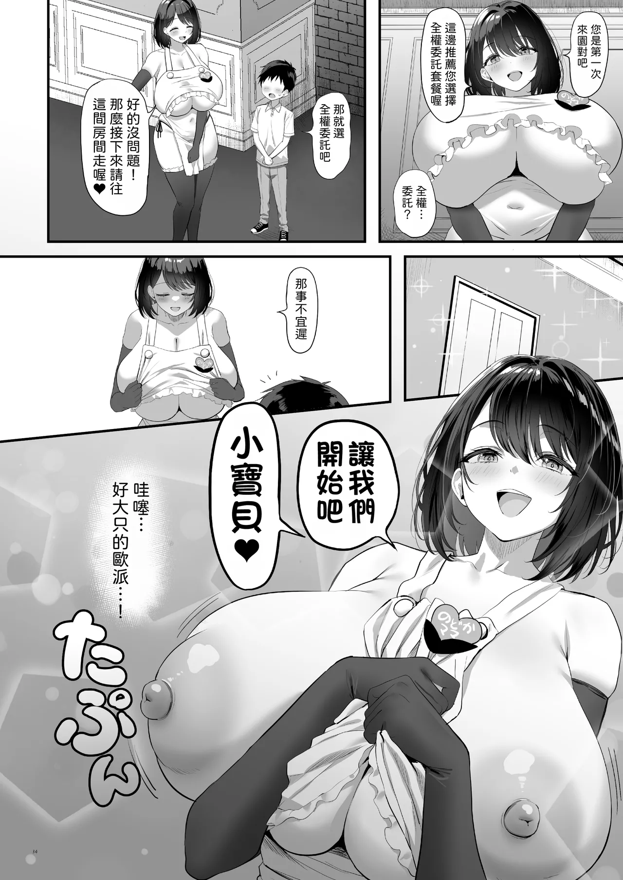 Nodoka mama no babu-chan ikusei nikki | 和香媽媽的寶寶育成日記 page 5 full