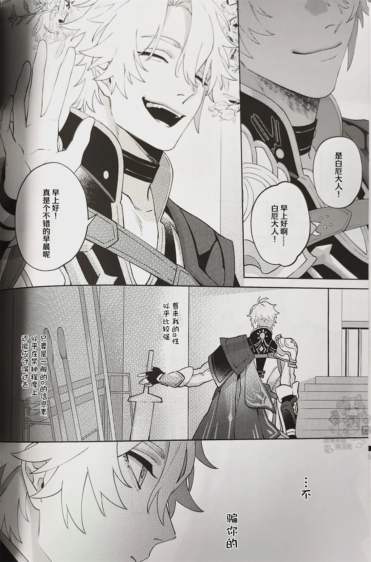 Lion's Den 前篇（崩坏：星穹铁道） page 4 full