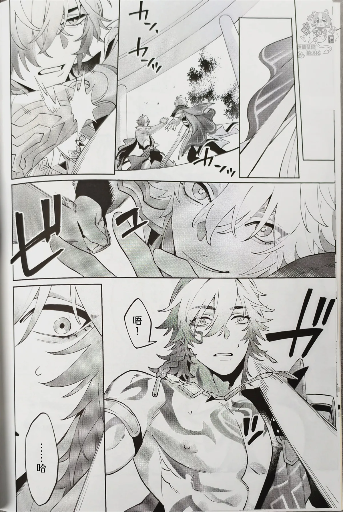 Lion's Den 前篇（崩坏：星穹铁道） page 6 full
