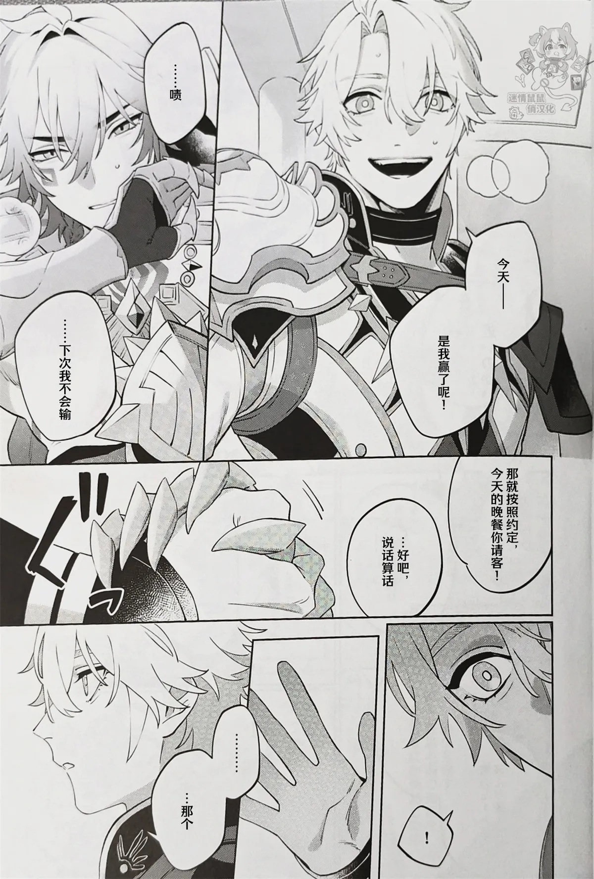 Lion's Den 前篇（崩坏：星穹铁道） page 7 full