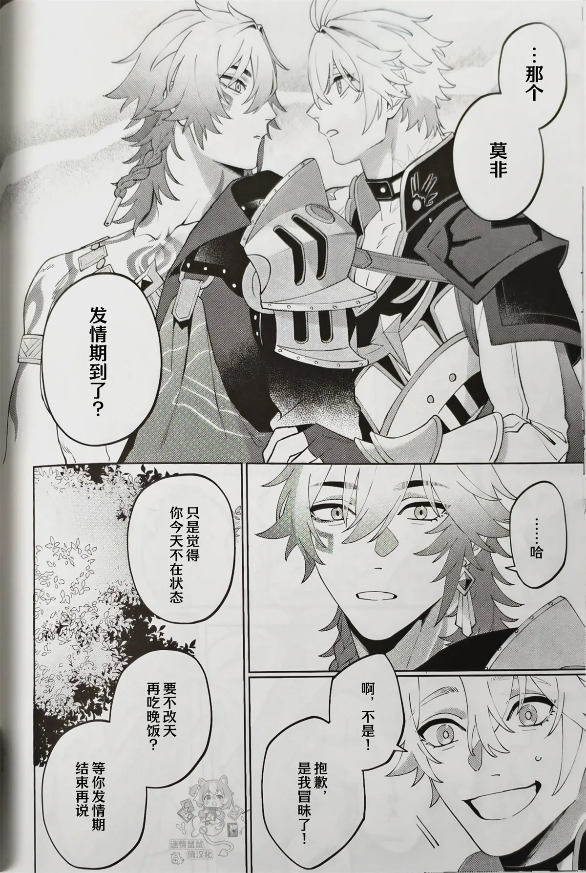 Lion's Den 前篇（崩坏：星穹铁道） page 8 full