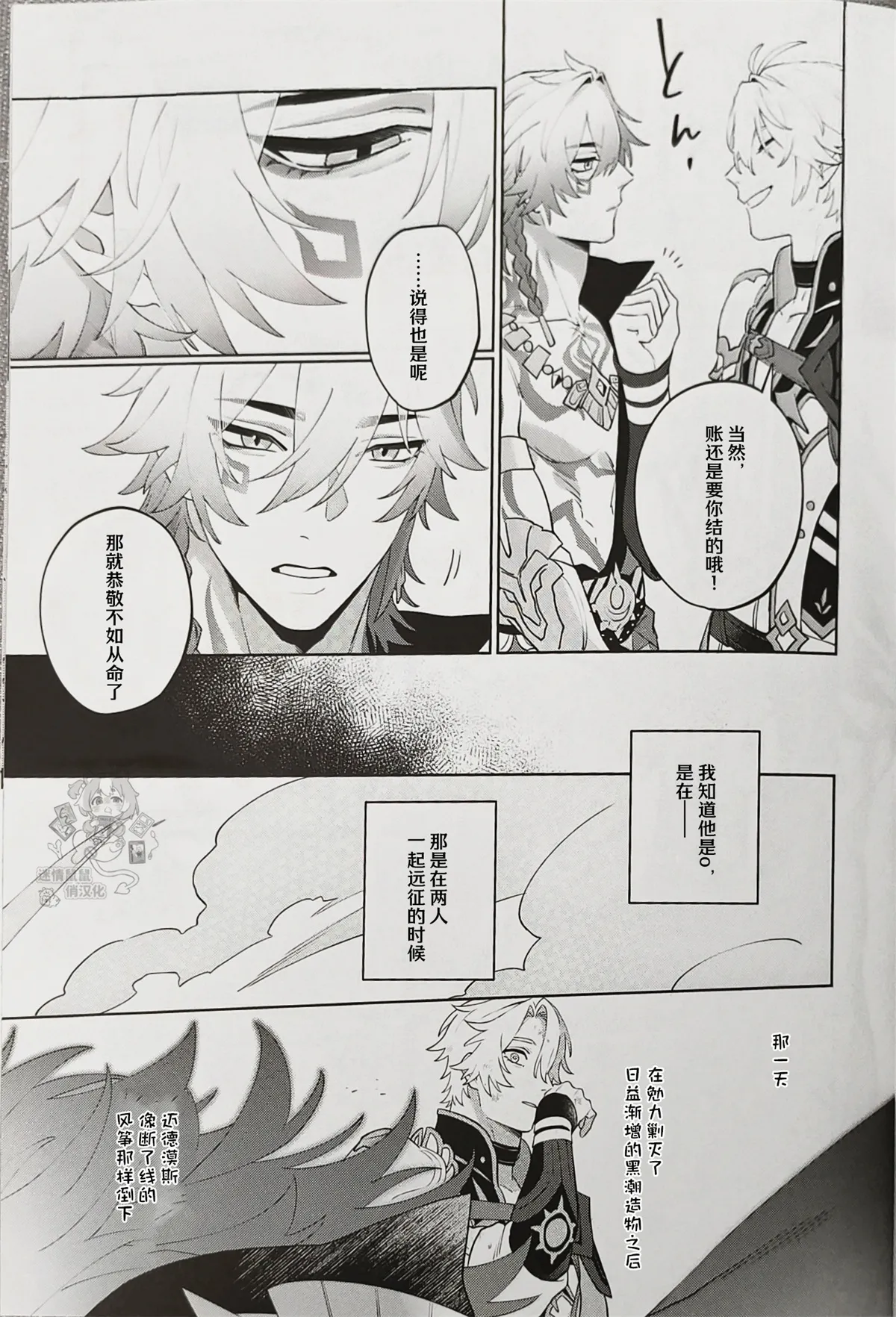 Lion's Den 前篇（崩坏：星穹铁道） page 9 full