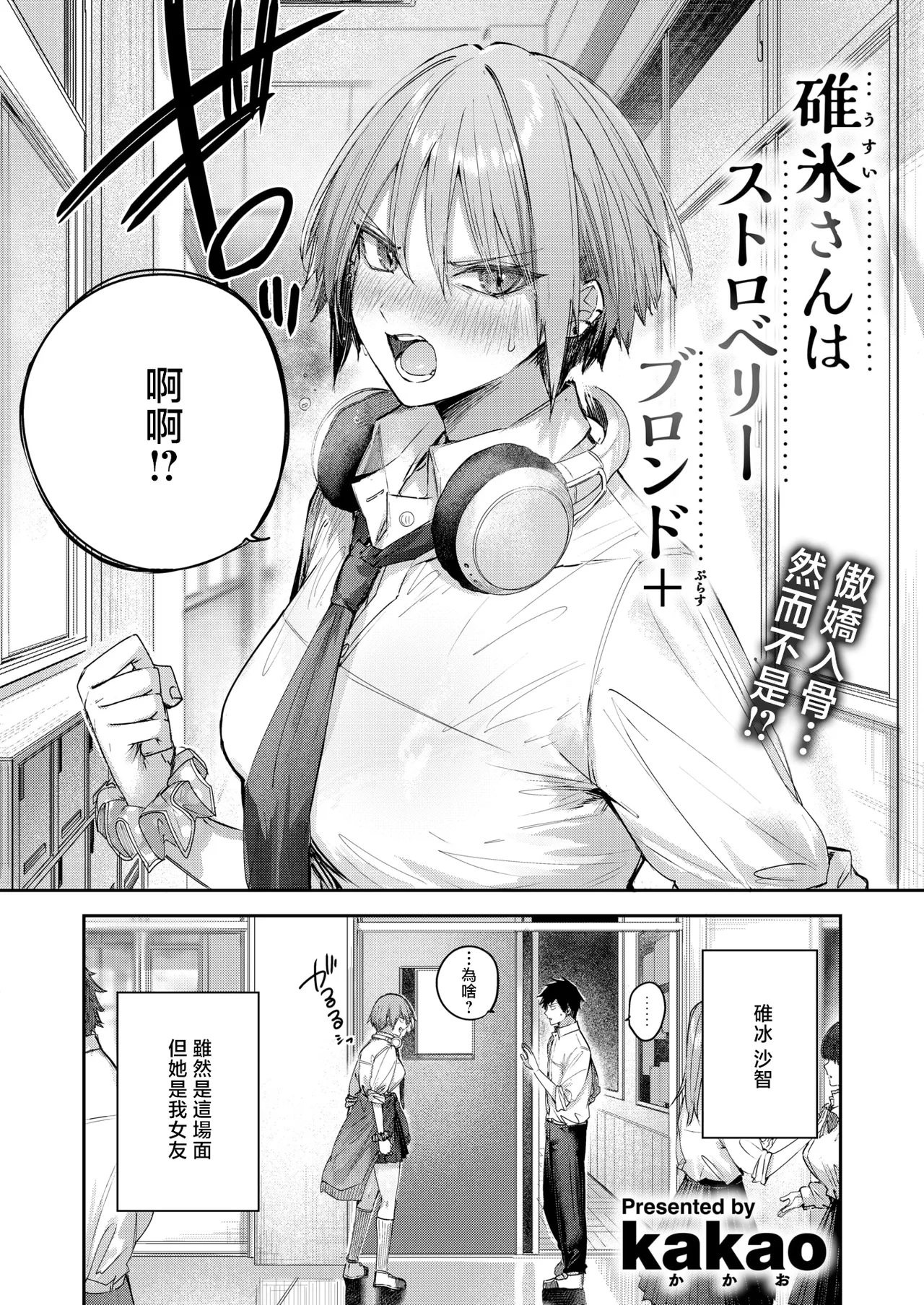 Usui-san wa Strawberry Blonde+ page 2 full