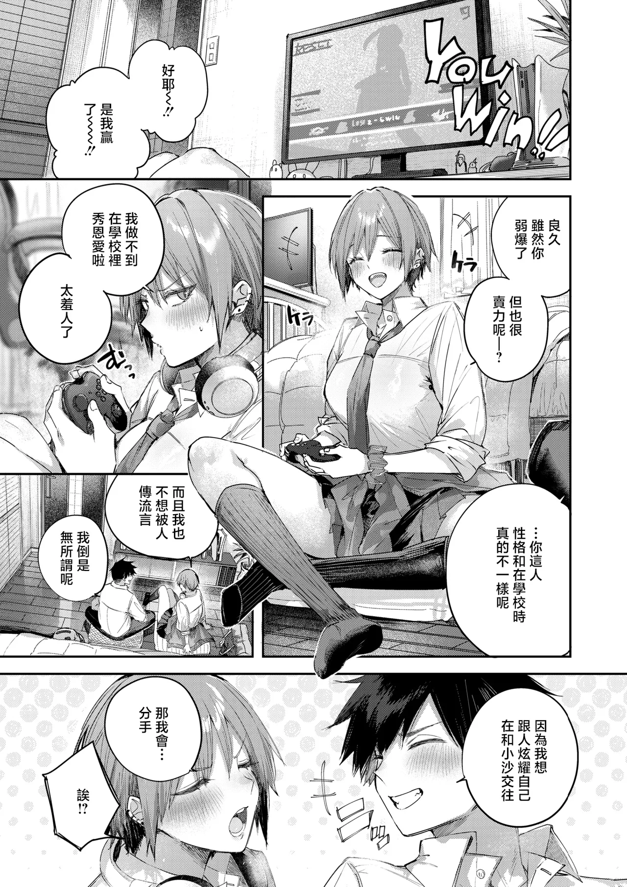 Usui-san wa Strawberry Blonde+ page 3 full