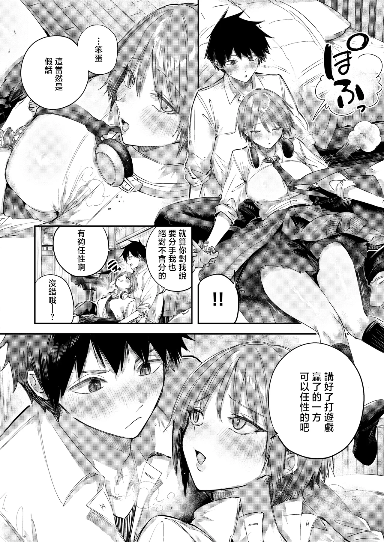 Usui-san wa Strawberry Blonde+ page 4 full