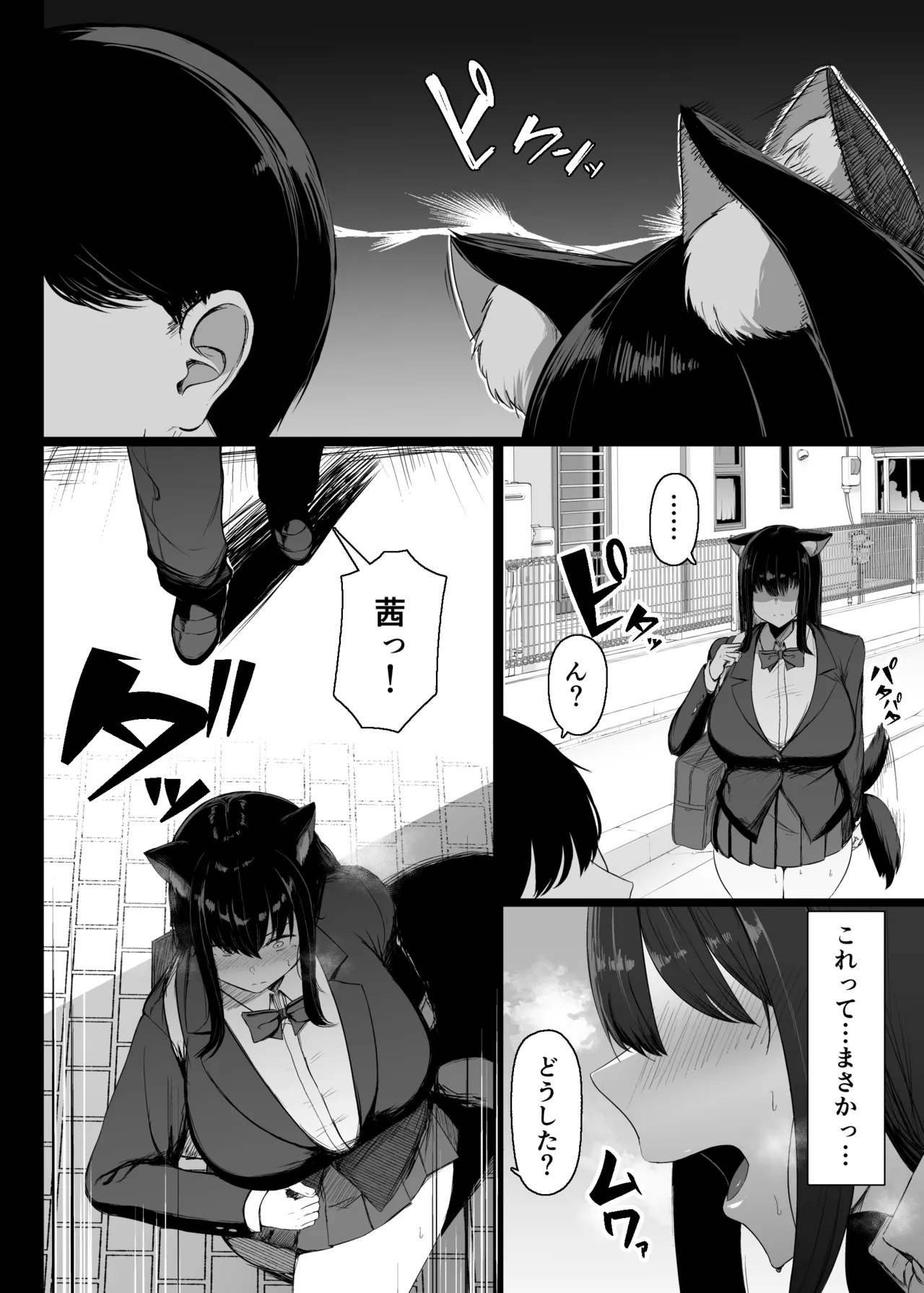 Hatsujouki dakara shikatanai page 3 full