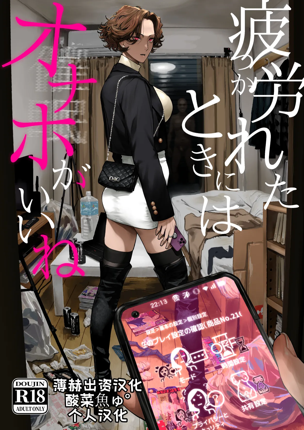 Tsukareta Toki ni wa Onaho ga Ii ne | 疲惫的时候还是飞机杯最棒呢 page 1 full