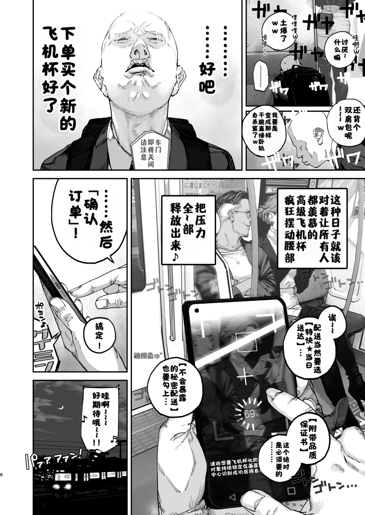 Tsukareta Toki ni wa Onaho ga Ii ne | 疲惫的时候还是飞机杯最棒呢 page 5 full