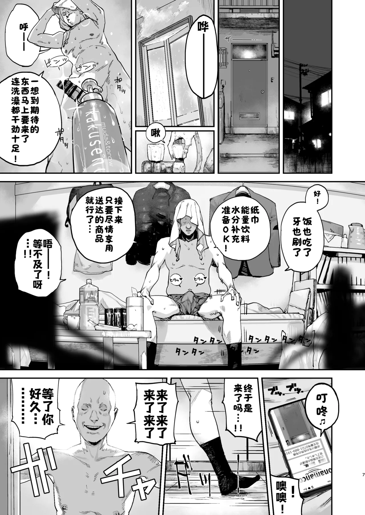 Tsukareta Toki ni wa Onaho ga Ii ne | 疲惫的时候还是飞机杯最棒呢 page 6 full