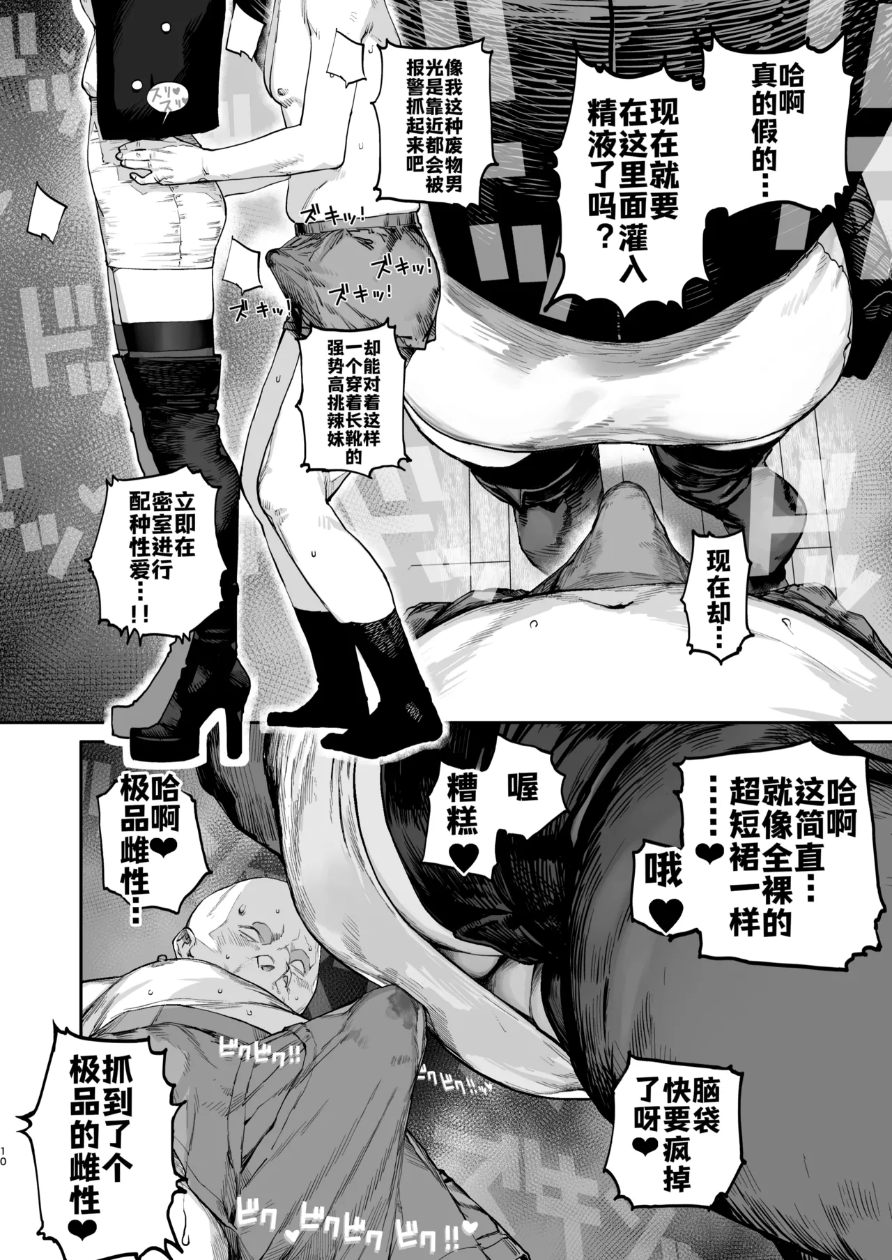 Tsukareta Toki ni wa Onaho ga Ii ne | 疲惫的时候还是飞机杯最棒呢 page 9 full