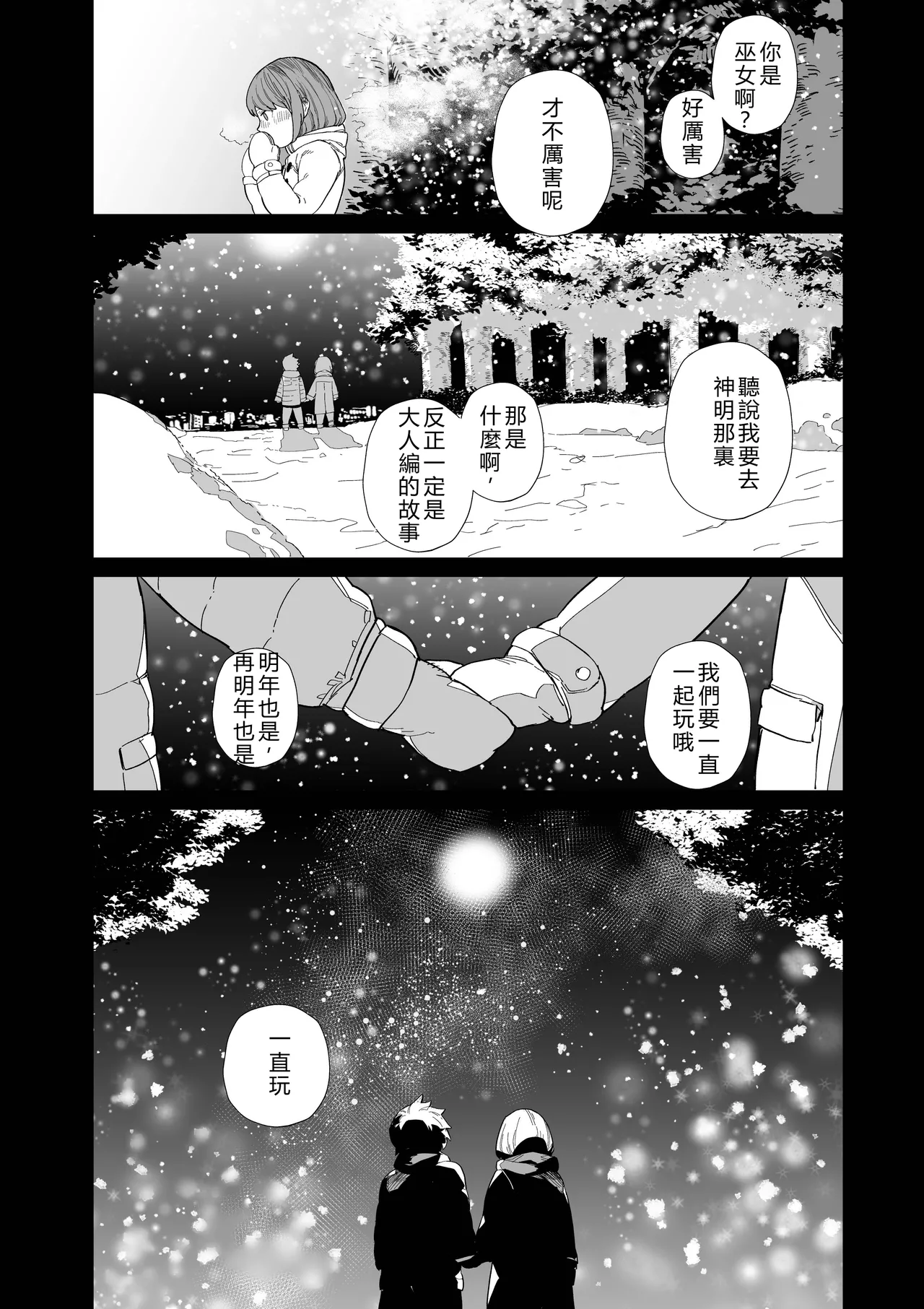 Kugi no Miko -Shuu- page 9 full