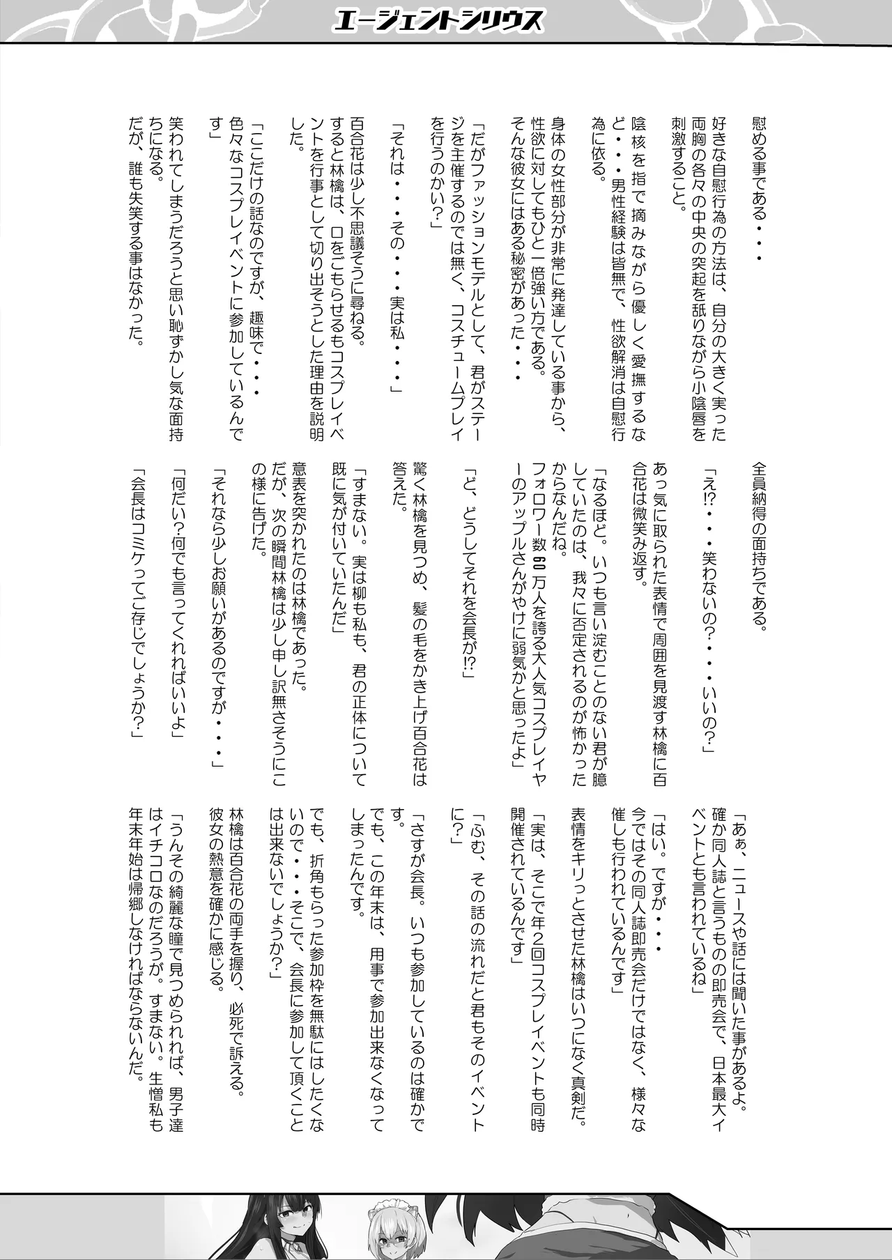 Agent Sirius ~Comiket DE Cosplay! Costume o Shitsuyou ni Aisuru Layer no Shoutai wa!? Zasshi no Daininki Model & Cosplayer~ page 4 full