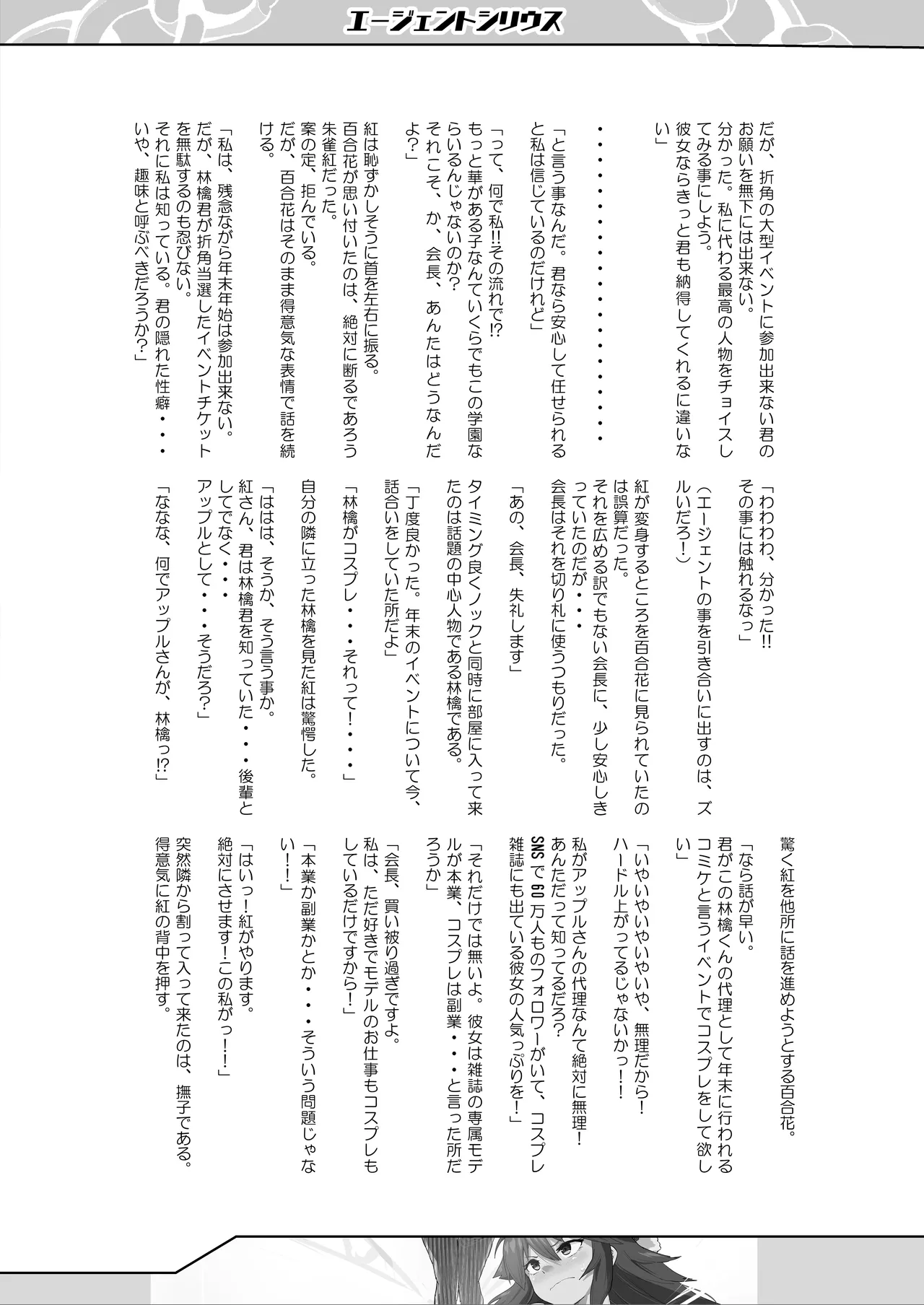 Agent Sirius ~Comiket DE Cosplay! Costume o Shitsuyou ni Aisuru Layer no Shoutai wa!? Zasshi no Daininki Model & Cosplayer~ page 5 full