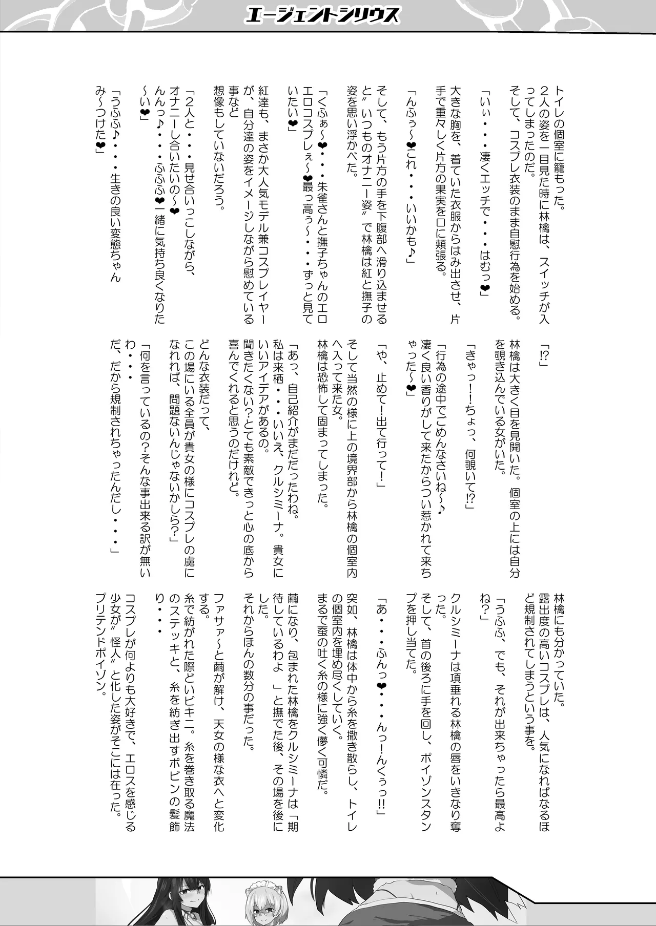 Agent Sirius ~Comiket DE Cosplay! Costume o Shitsuyou ni Aisuru Layer no Shoutai wa!? Zasshi no Daininki Model & Cosplayer~ page 8 full