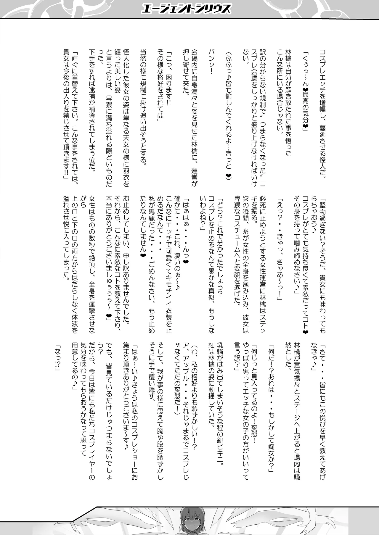 Agent Sirius ~Comiket DE Cosplay! Costume o Shitsuyou ni Aisuru Layer no Shoutai wa!? Zasshi no Daininki Model & Cosplayer~ page 9 full