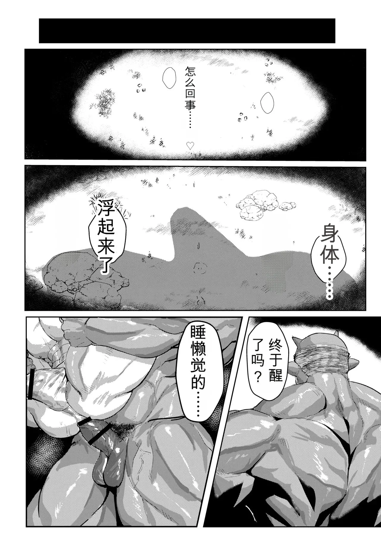 Shichiji no Oyatsu 七時のおやつ – Oku ni Nante Makemasen! オークになんて負けません - 中文 page 10 full