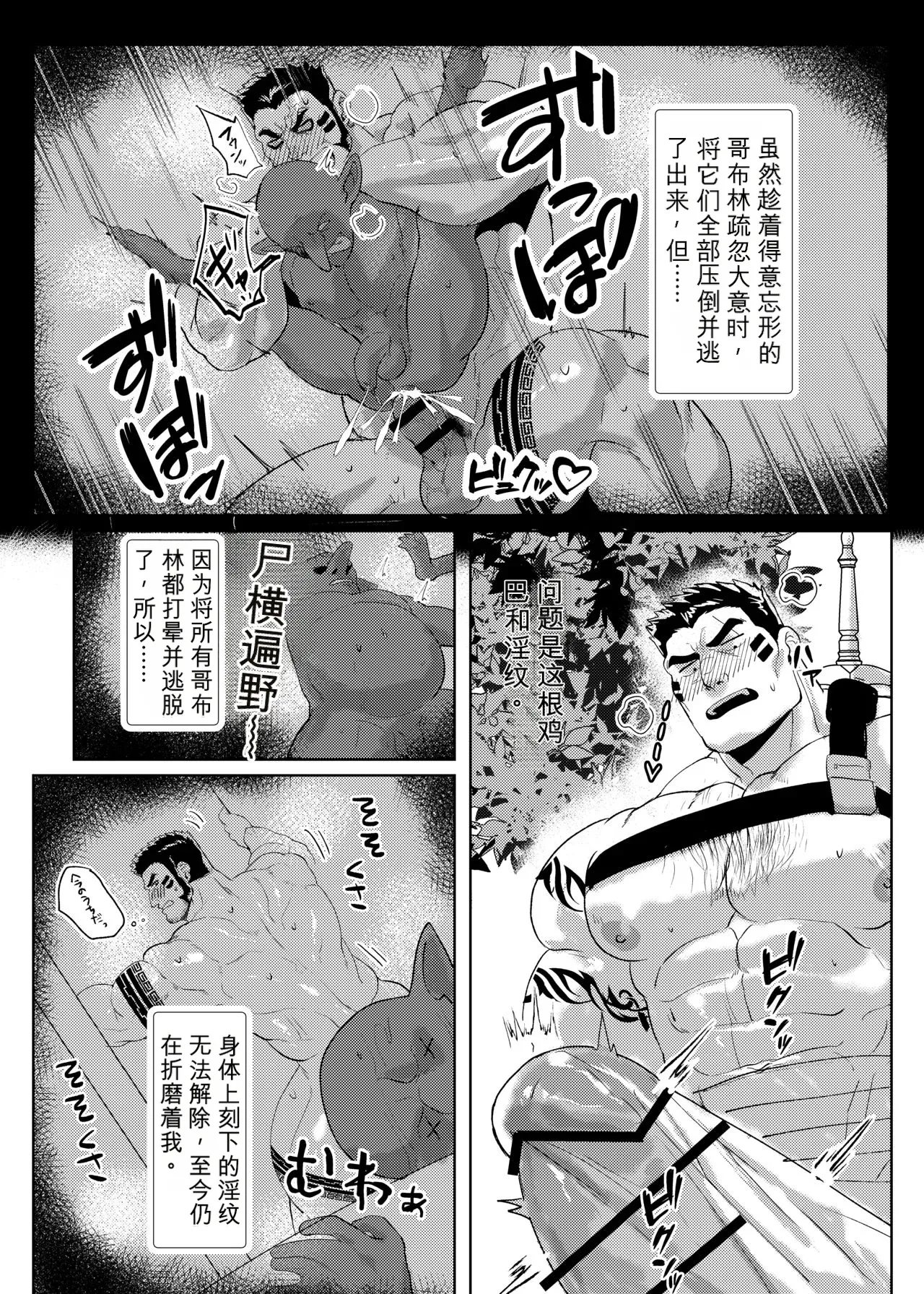 Shichiji no Oyatsu 七時のおやつ – Oku ni Nante Makemasen! オークになんて負けません - 中文 page 5 full