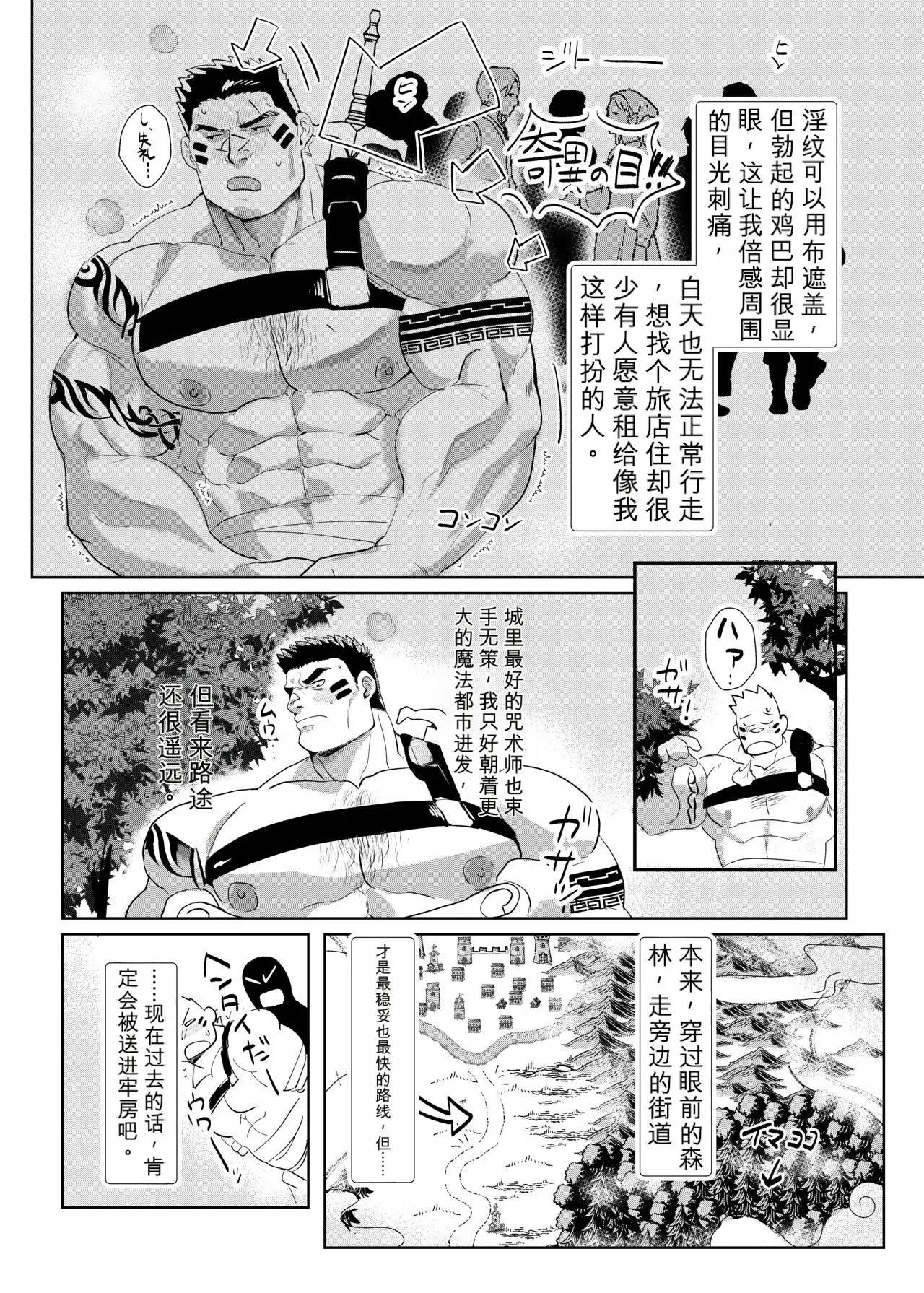 Shichiji no Oyatsu 七時のおやつ – Oku ni Nante Makemasen! オークになんて負けません - 中文 page 6 full