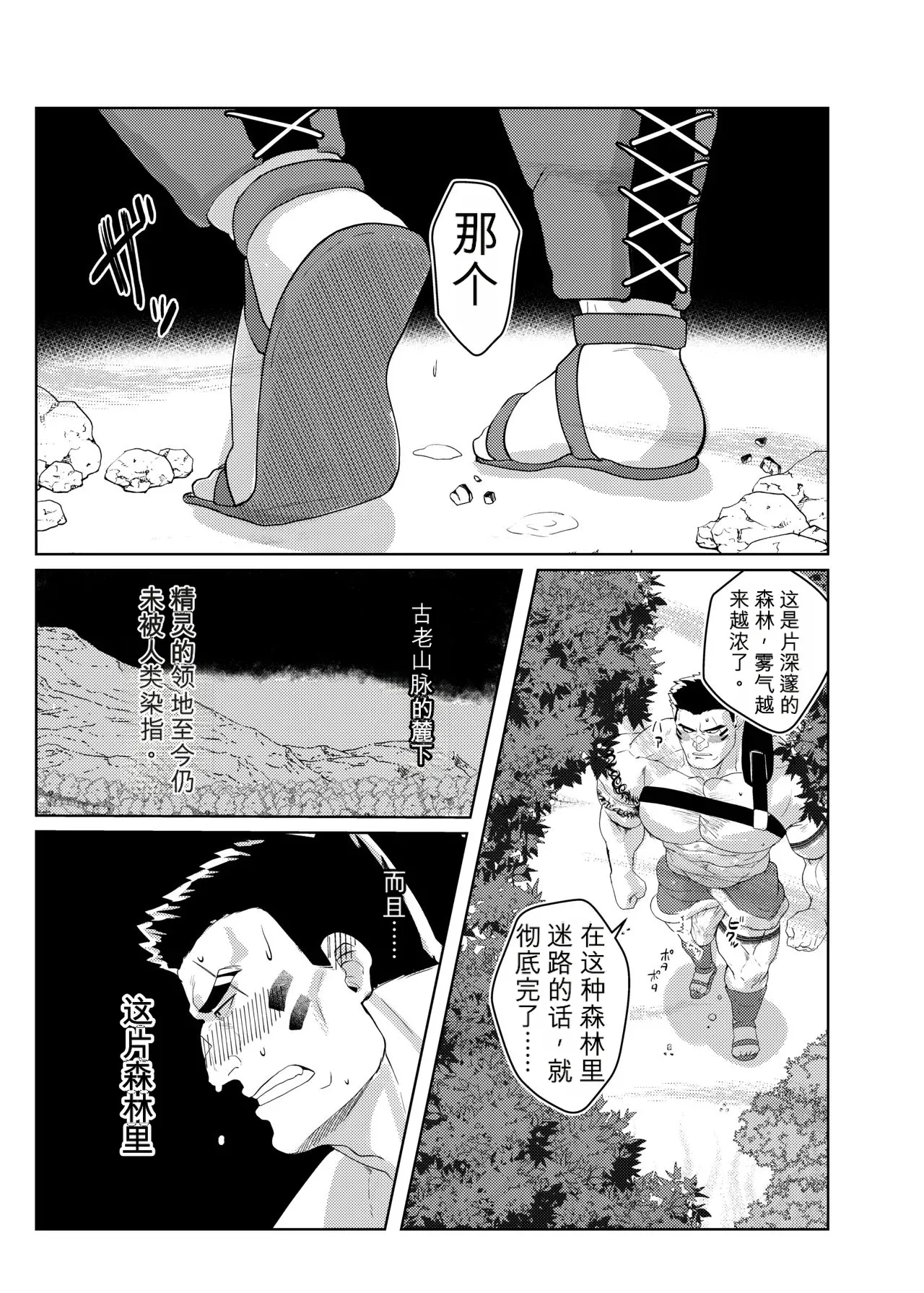 Shichiji no Oyatsu 七時のおやつ – Oku ni Nante Makemasen! オークになんて負けません - 中文 page 7 full