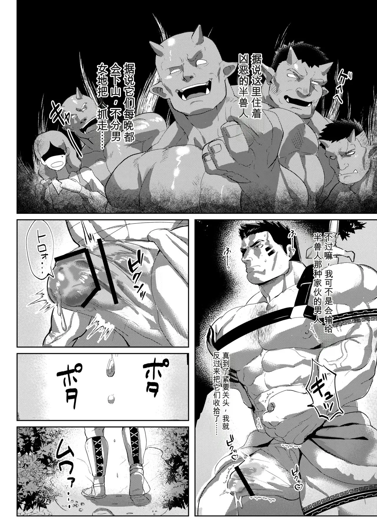 Shichiji no Oyatsu 七時のおやつ – Oku ni Nante Makemasen! オークになんて負けません - 中文 page 8 full