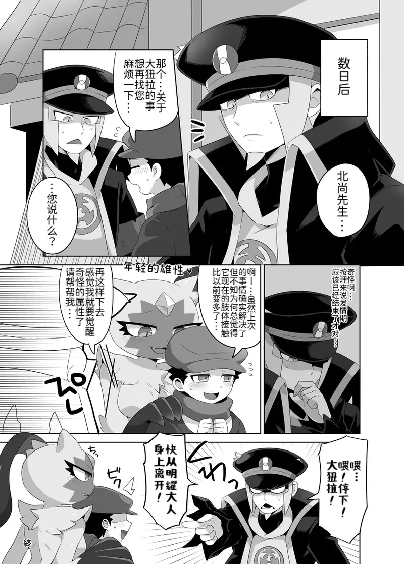 这是身为场长的职责——发情的大狃拉与天蝎王 丨 page 10 full