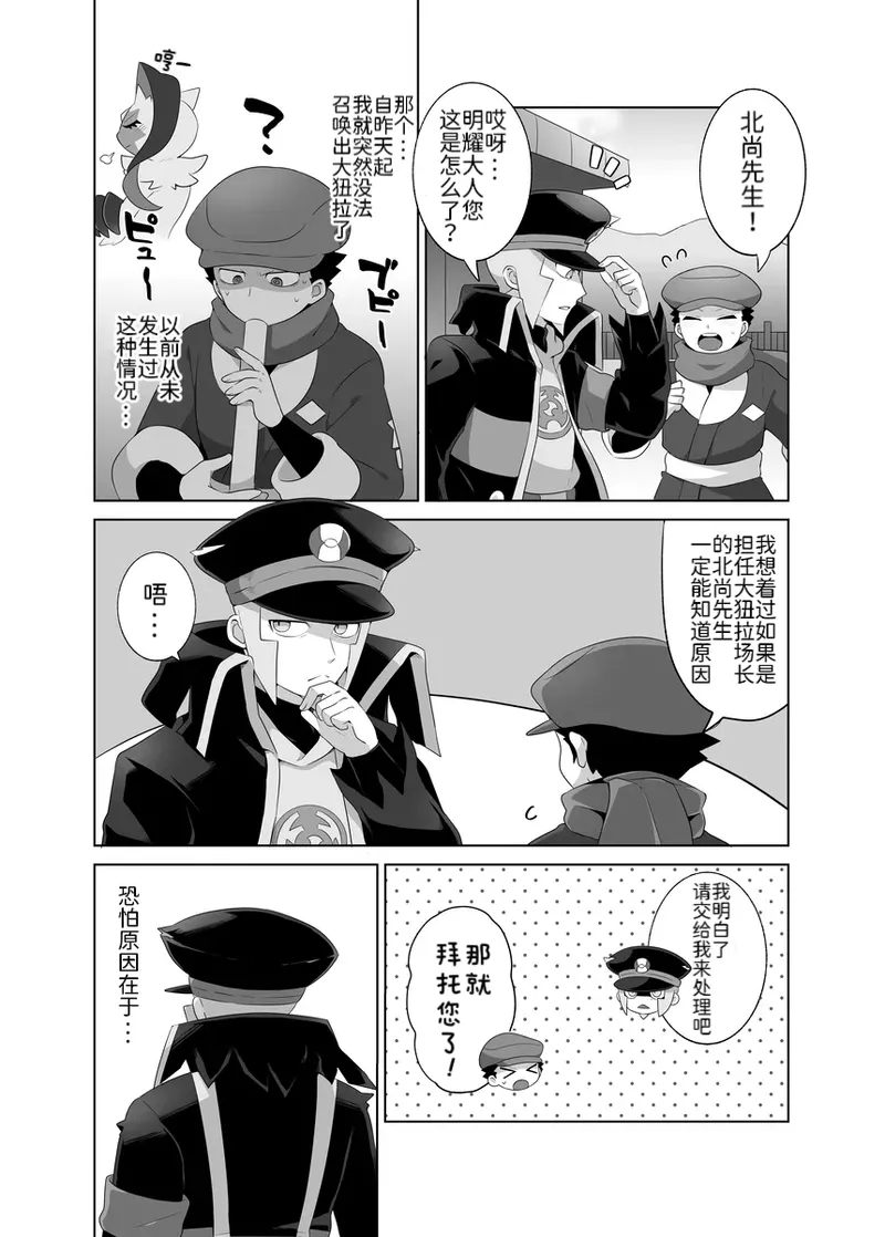 这是身为场长的职责——发情的大狃拉与天蝎王 丨 page 2 full