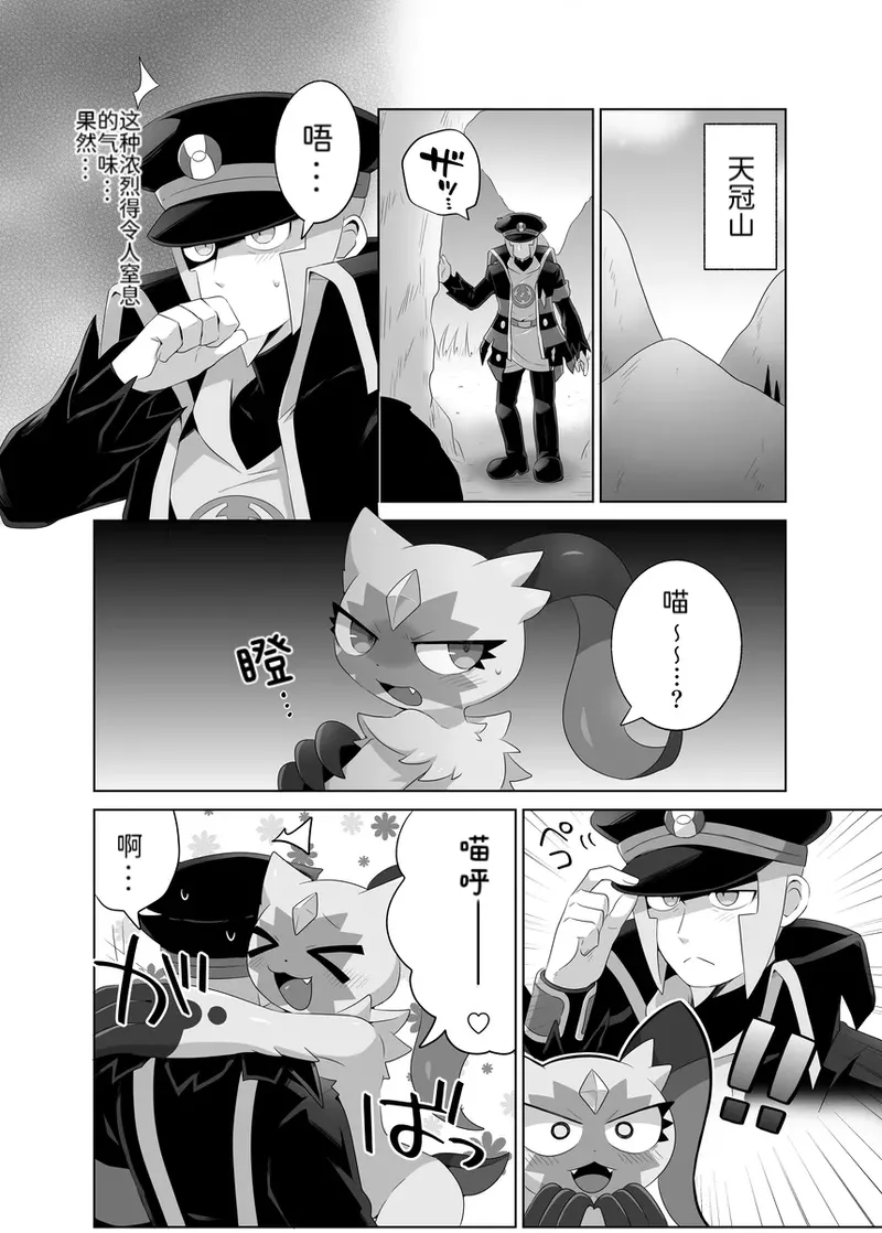 这是身为场长的职责——发情的大狃拉与天蝎王 丨 page 3 full