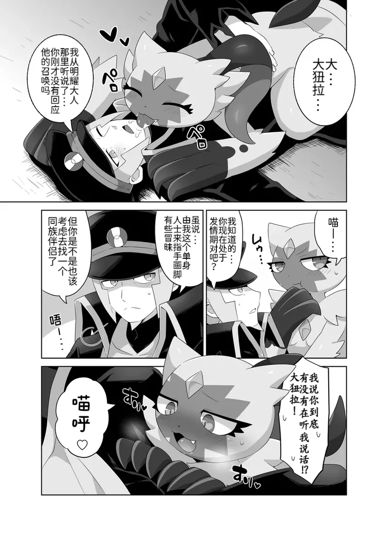 这是身为场长的职责——发情的大狃拉与天蝎王 丨 page 4 full