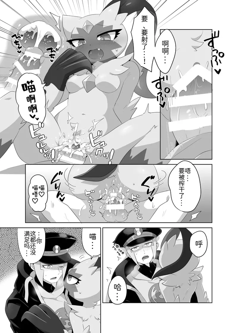 这是身为场长的职责——发情的大狃拉与天蝎王 丨 page 7 full