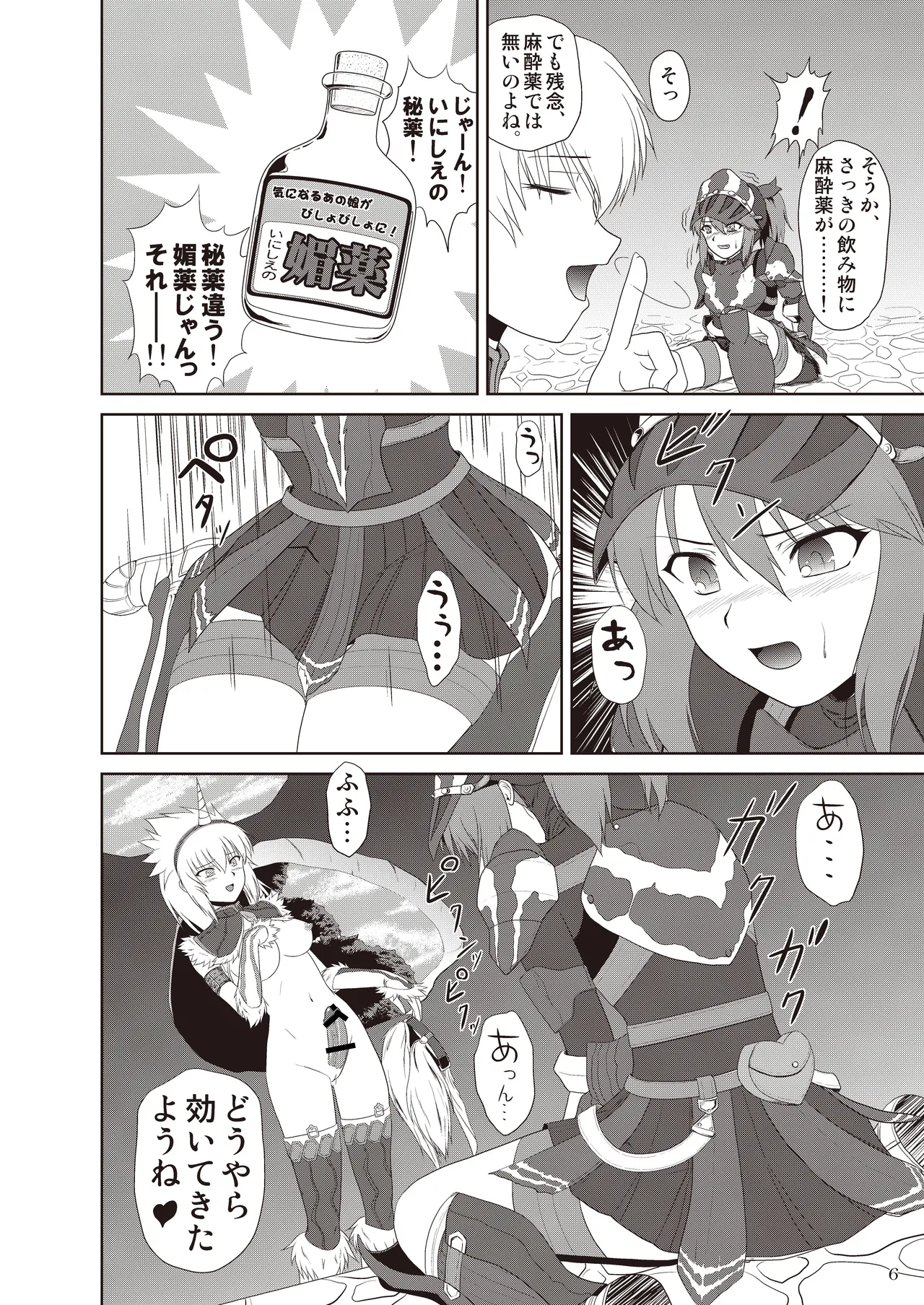 Zazami-chan no Junan page 7 full