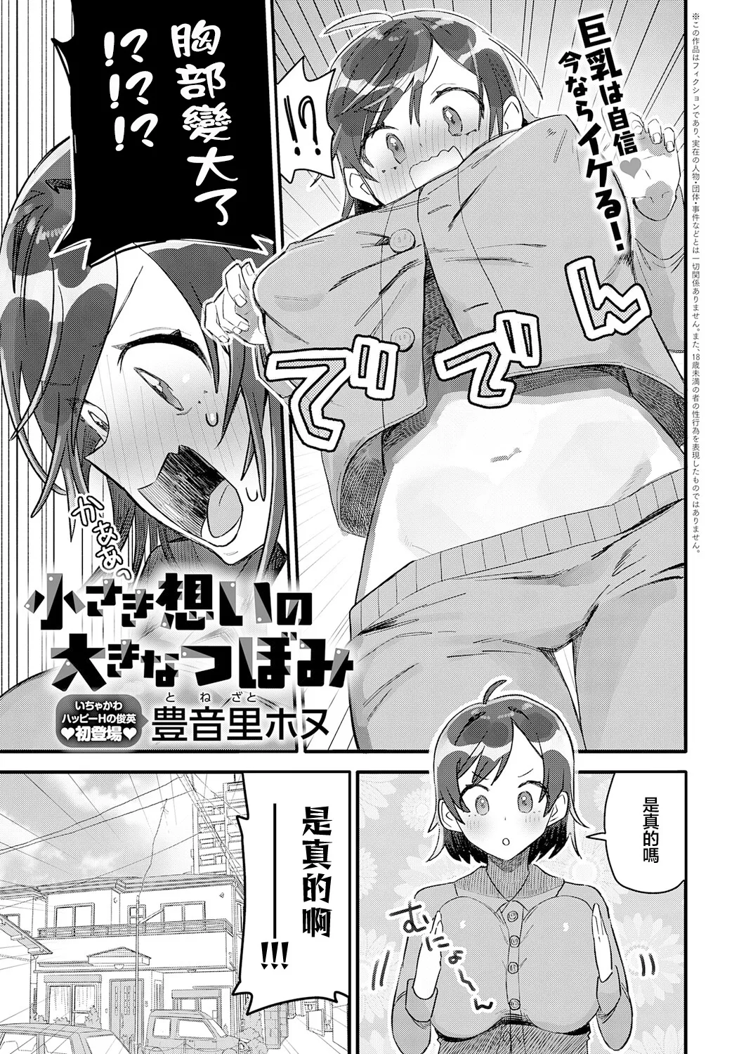 小さき想いの大きなつぼみ page 1 full