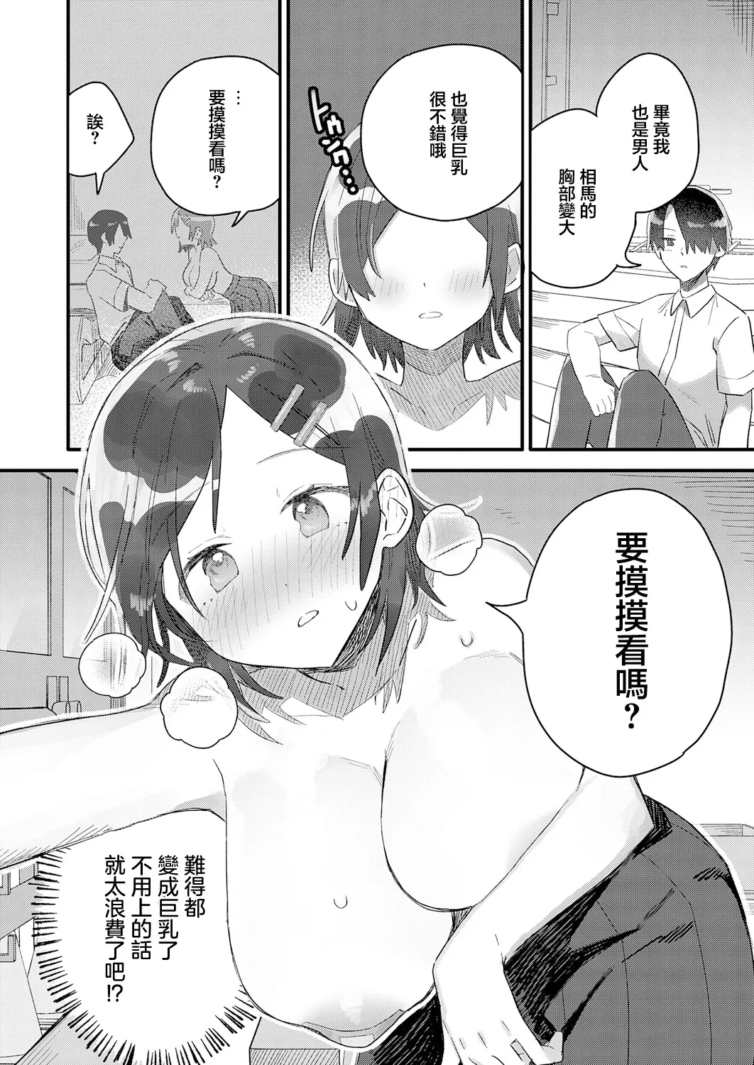 小さき想いの大きなつぼみ page 10 full
