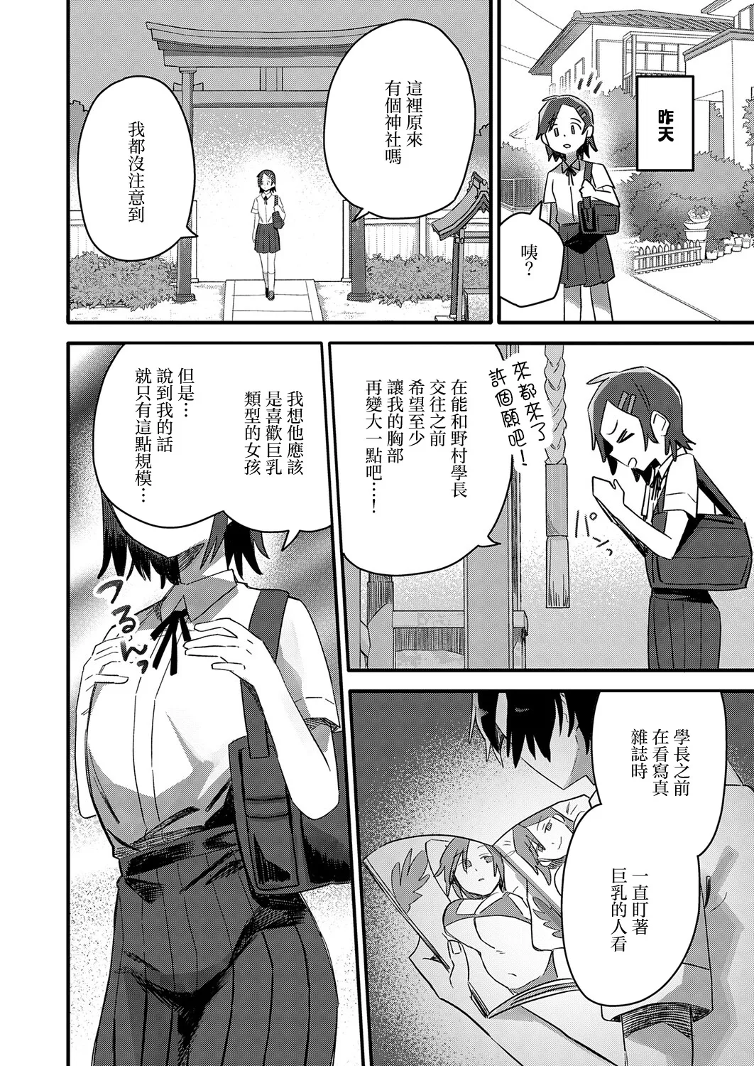小さき想いの大きなつぼみ page 2 full