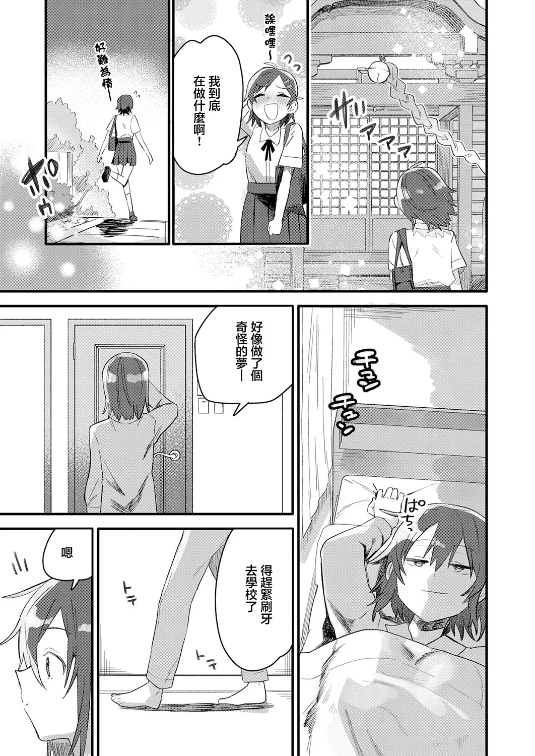 小さき想いの大きなつぼみ page 3 full