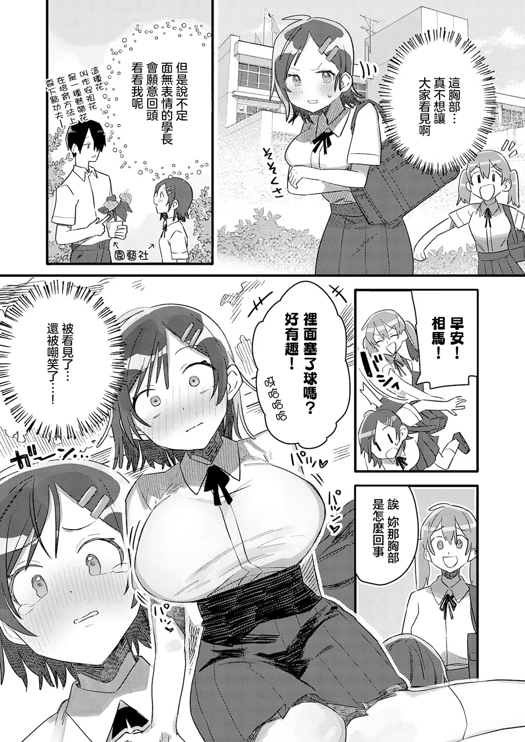 小さき想いの大きなつぼみ page 5 full