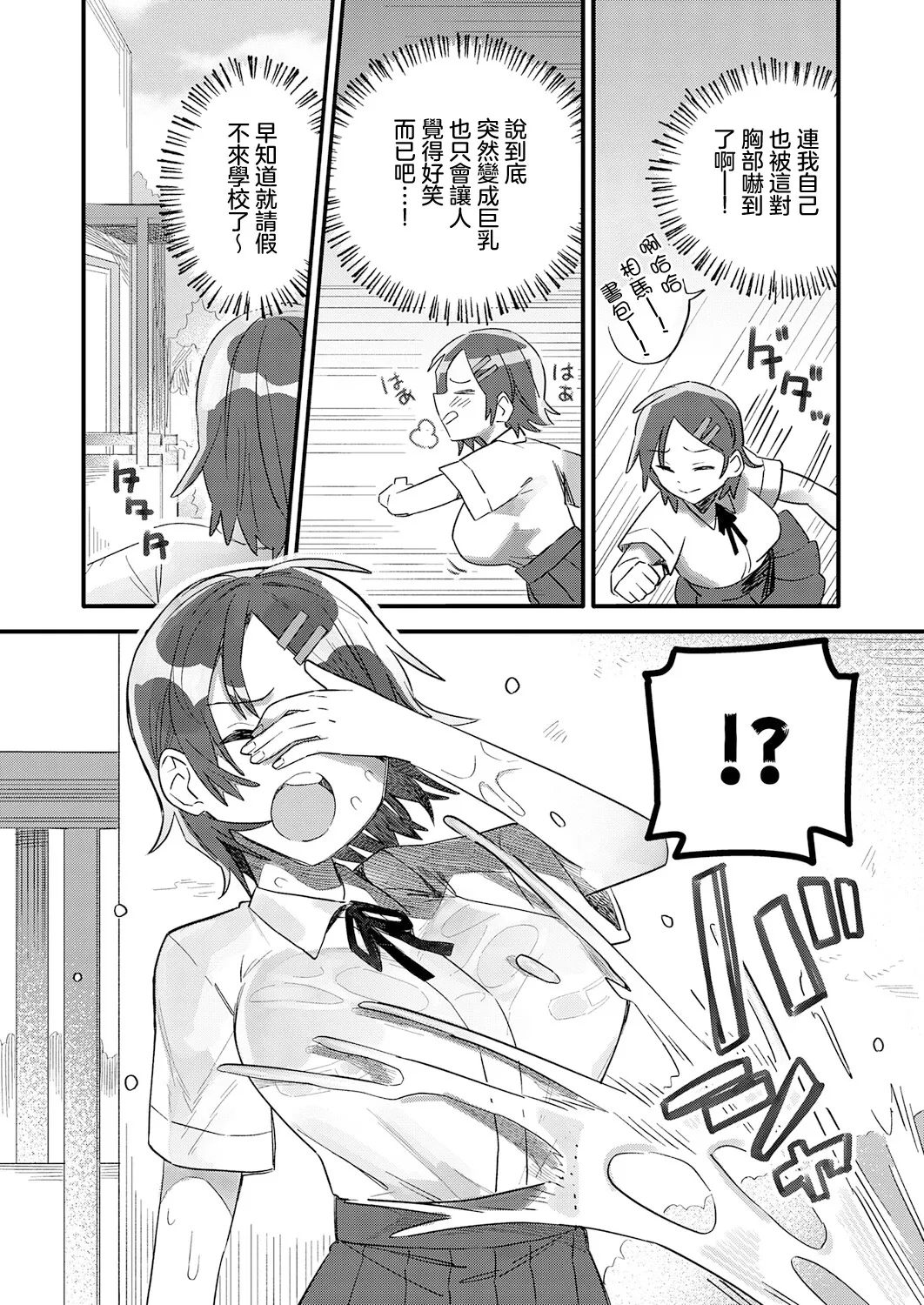 小さき想いの大きなつぼみ page 6 full