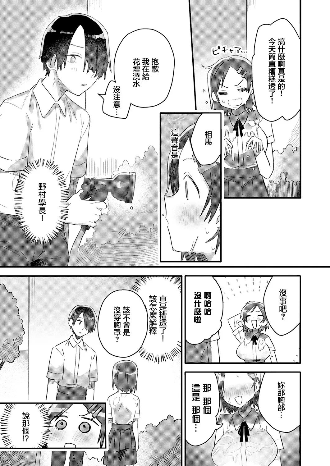 小さき想いの大きなつぼみ page 7 full