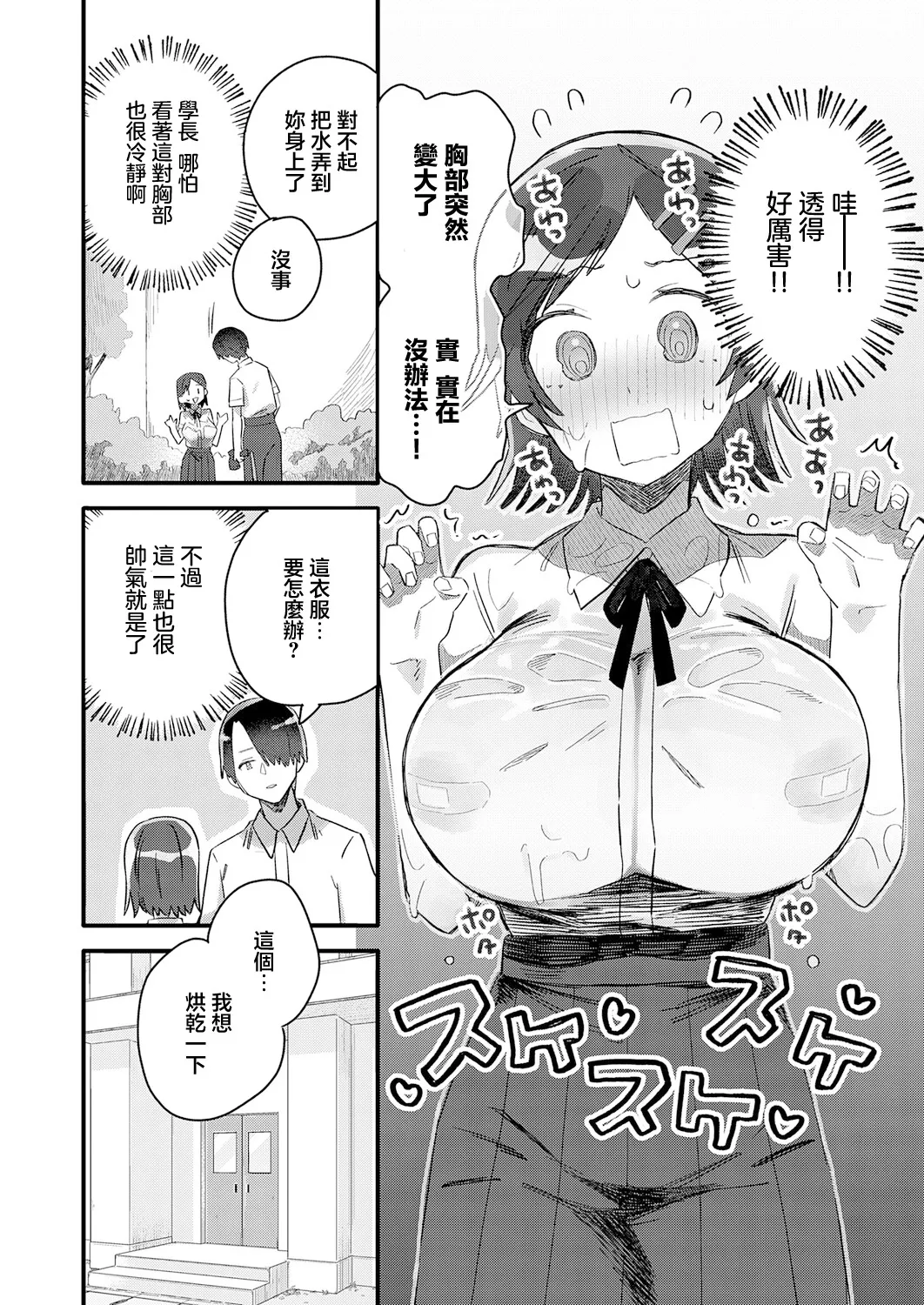 小さき想いの大きなつぼみ page 8 full