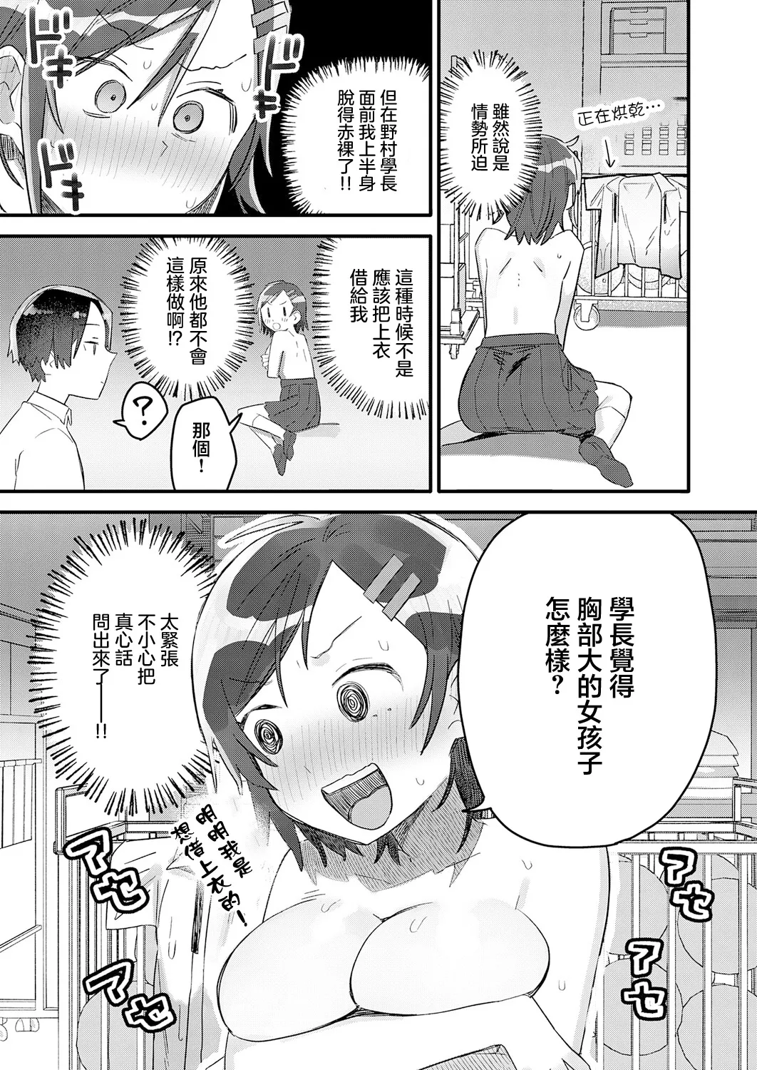 小さき想いの大きなつぼみ page 9 full