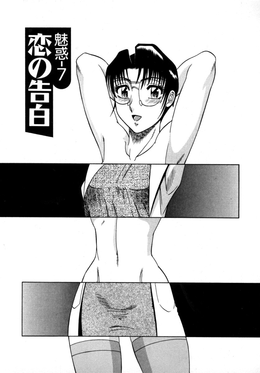 The Enchanting Nurse's Office Chapter 7 Love Confession page 1 full