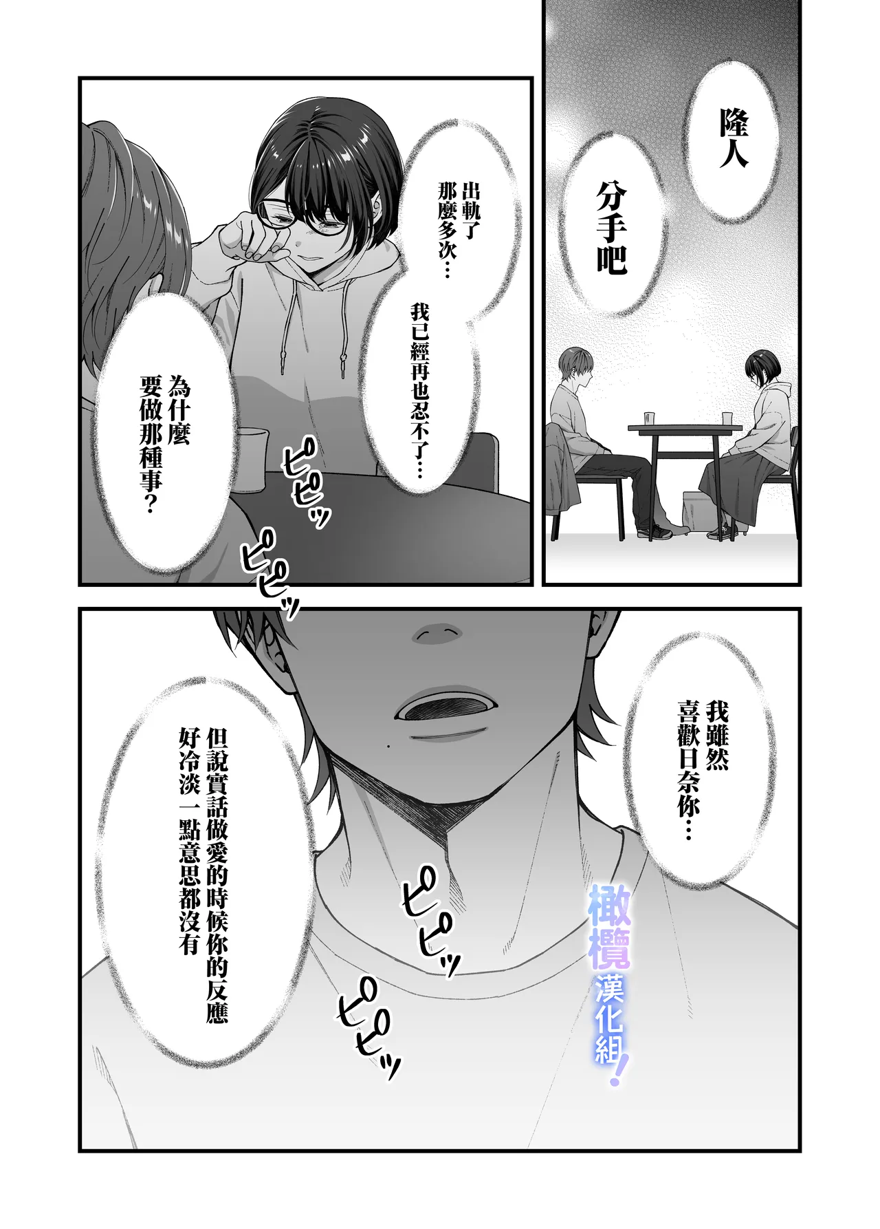 Amamiya-kun kara wa nige rarenai!｜无法逃离雨宫君 page 2 full