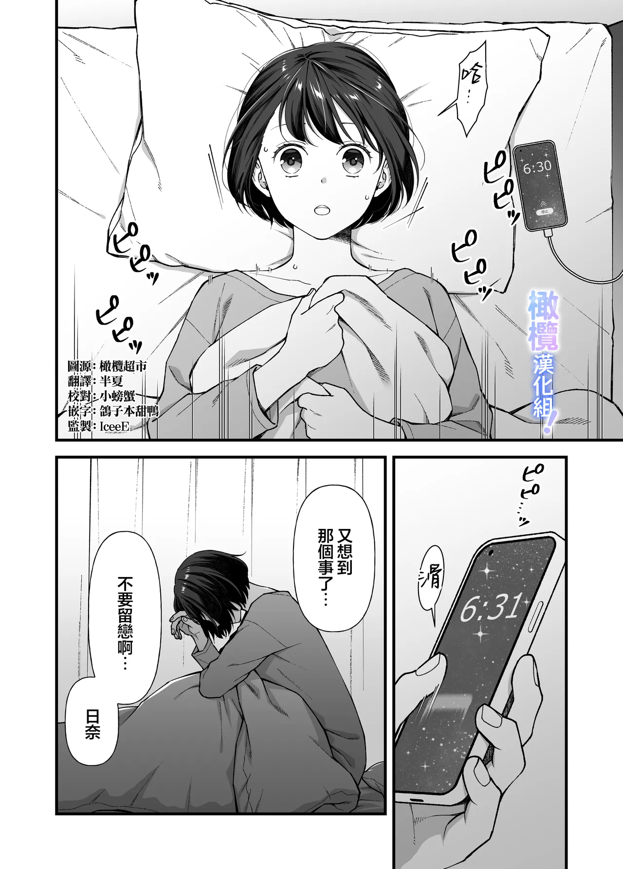 Amamiya-kun kara wa nige rarenai!｜无法逃离雨宫君 page 3 full