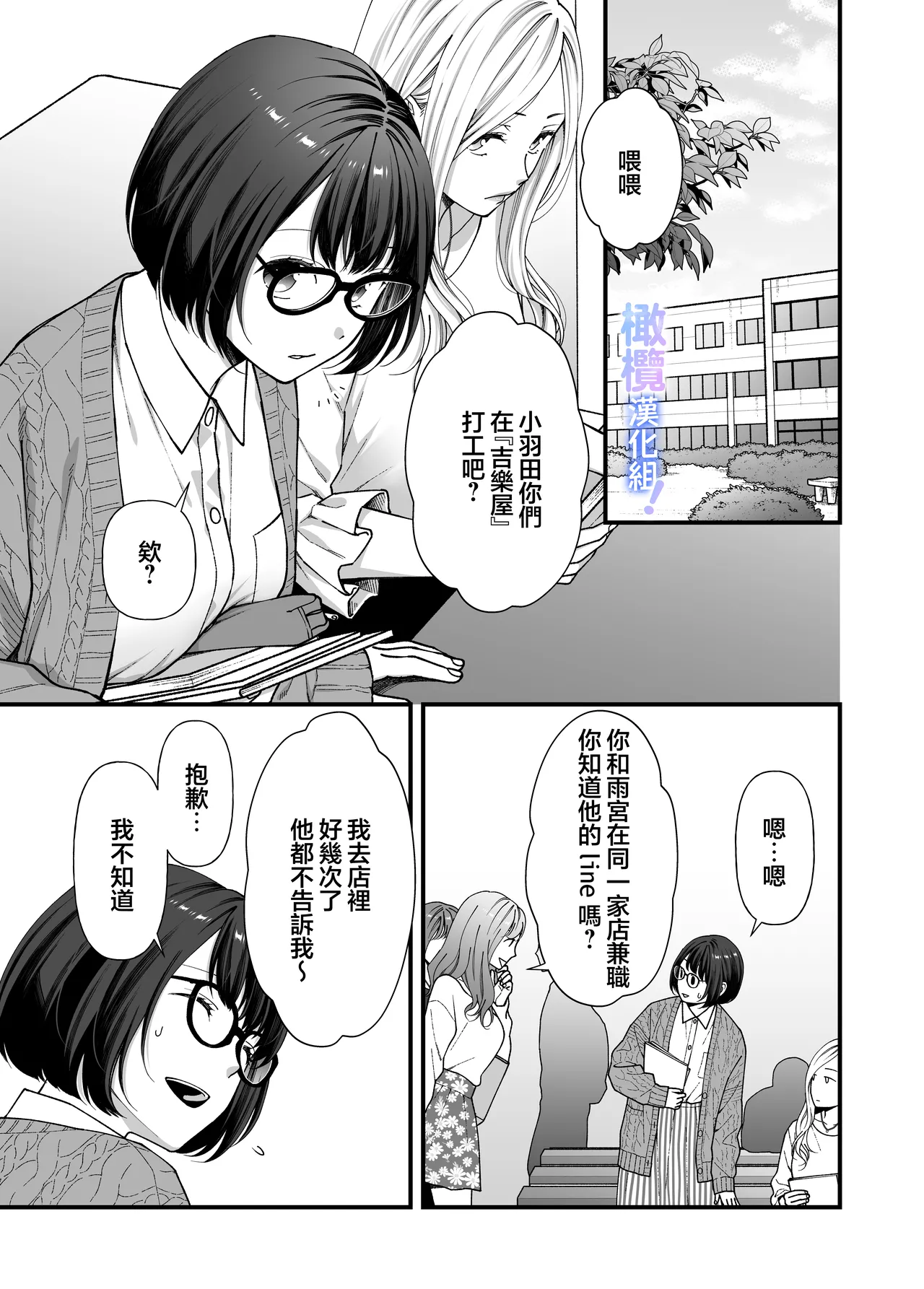 Amamiya-kun kara wa nige rarenai!｜无法逃离雨宫君 page 4 full